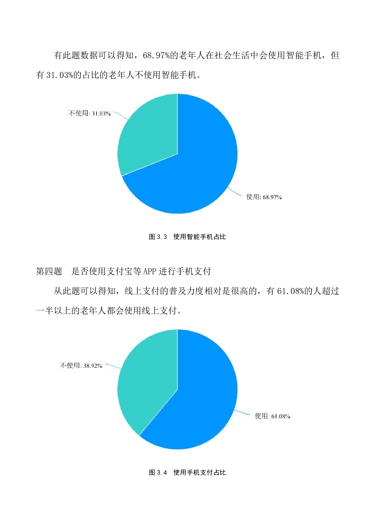 新媒体时代下老年群体媒介使用情况研究-12952字.docx 第10页