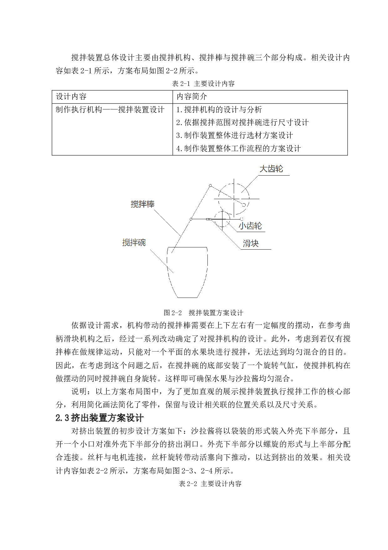 自动沙拉制作装置设计-13645字.docx 第9页