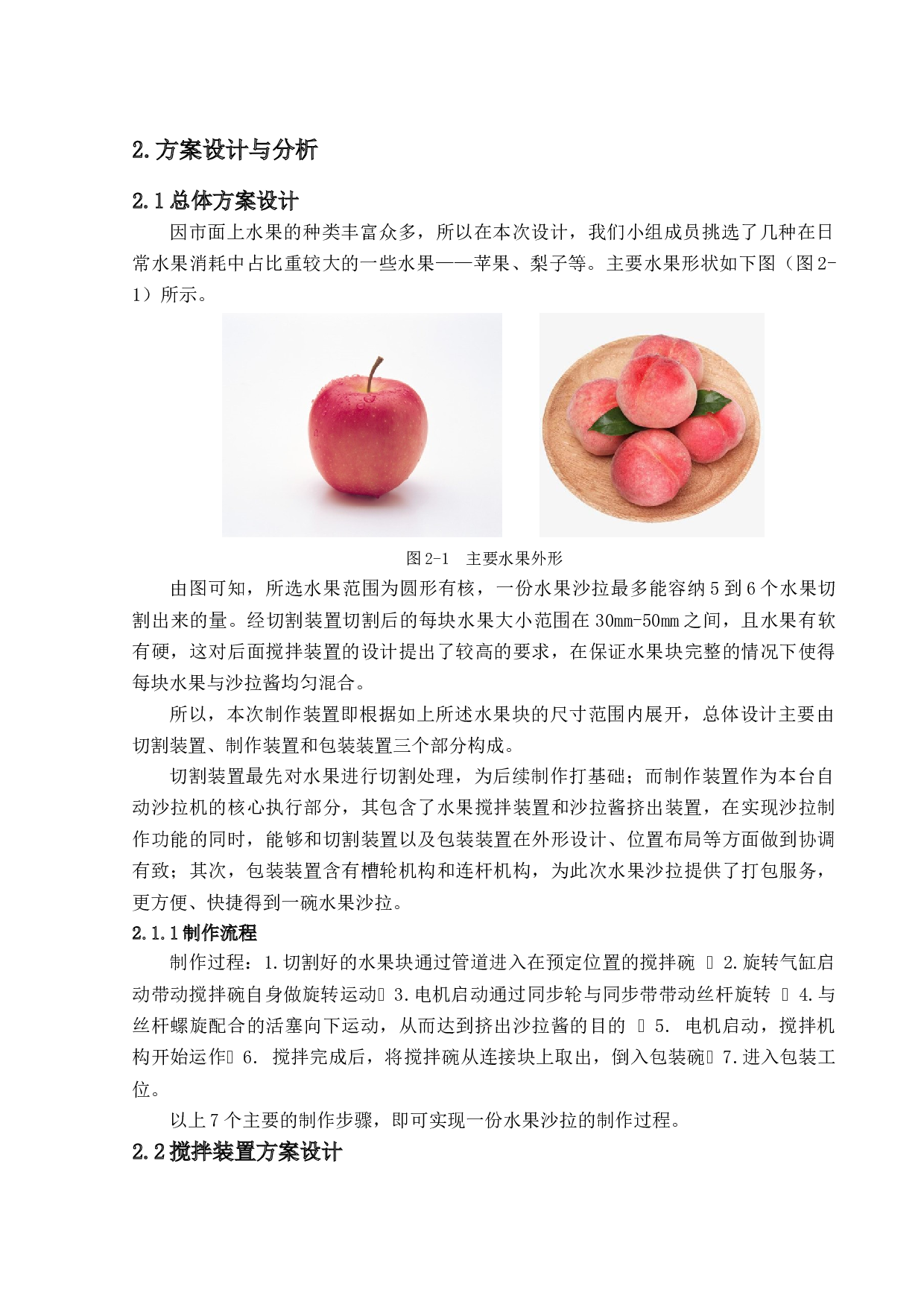 自动沙拉制作装置设计-13645字.docx 第8页