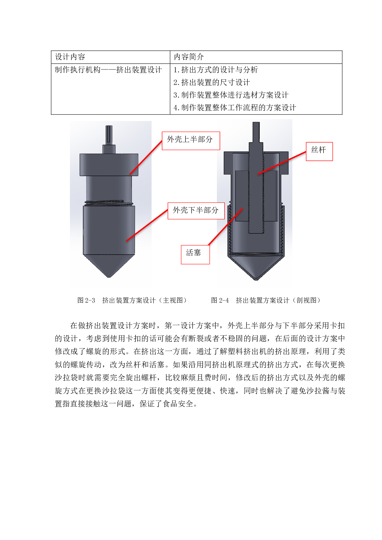 自动沙拉制作装置设计-13645字.docx 第10页