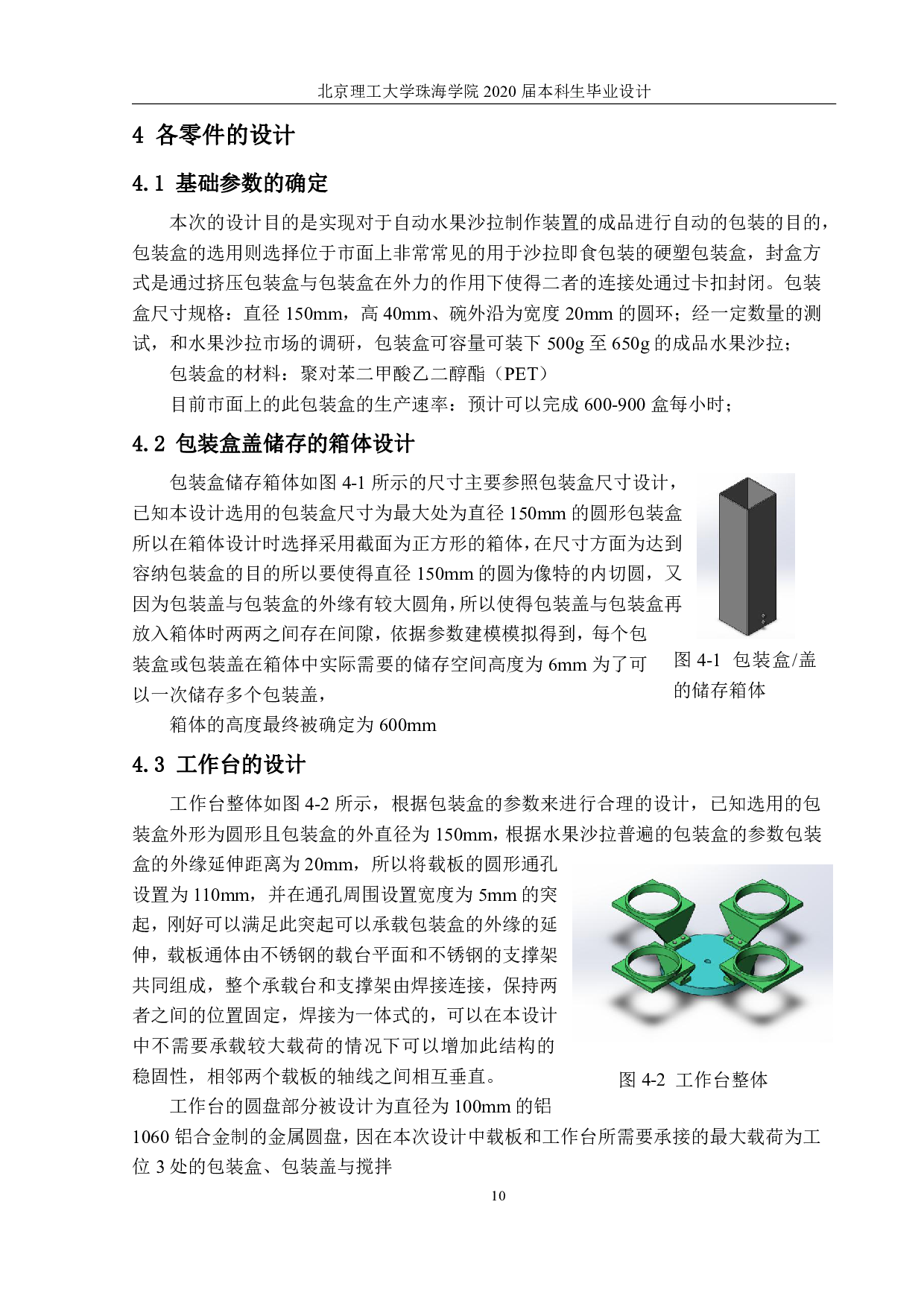 自动沙拉制作装置设计-1563字.pdf 第9页