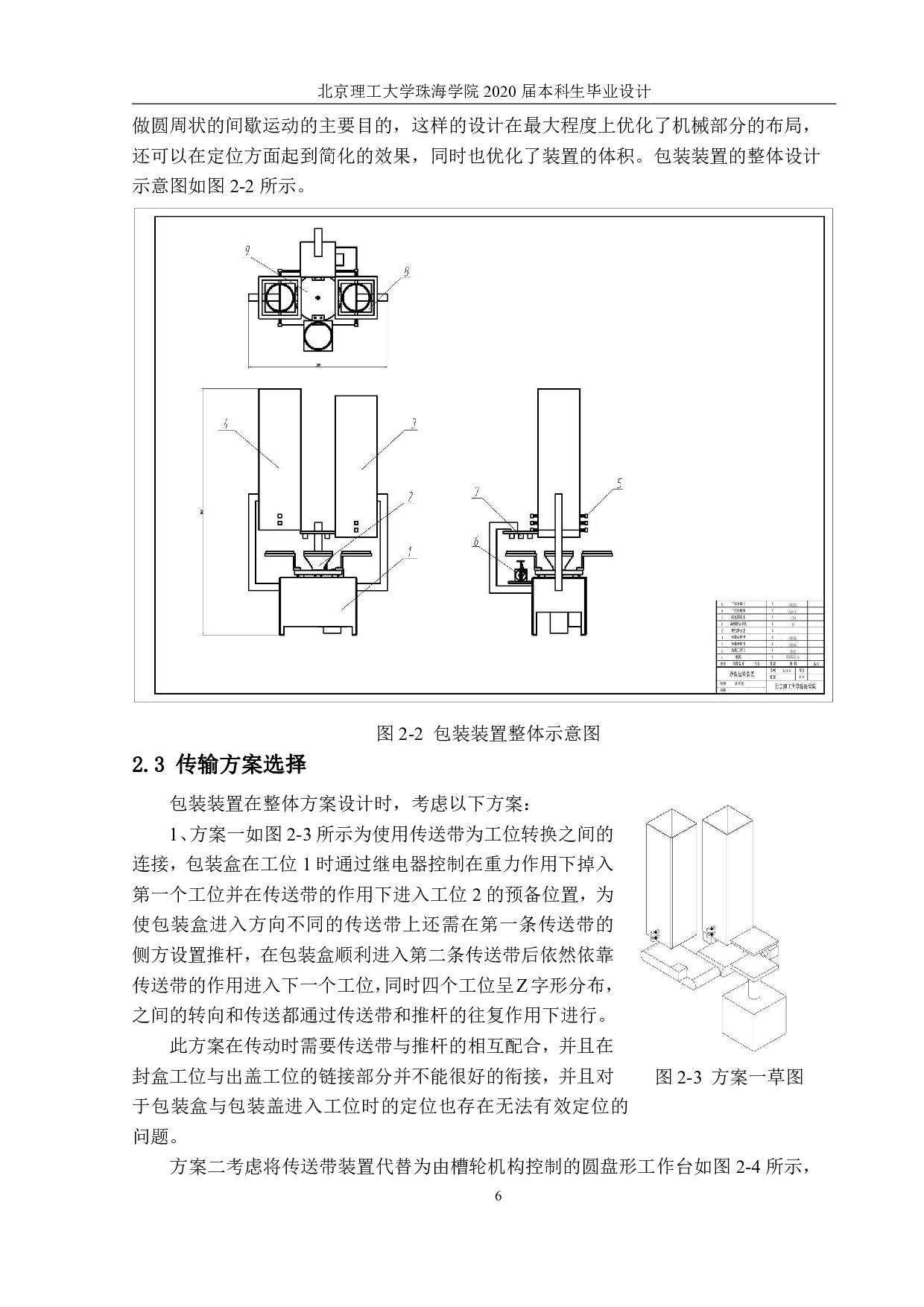 自动沙拉制作装置设计-1563字.pdf 第5页