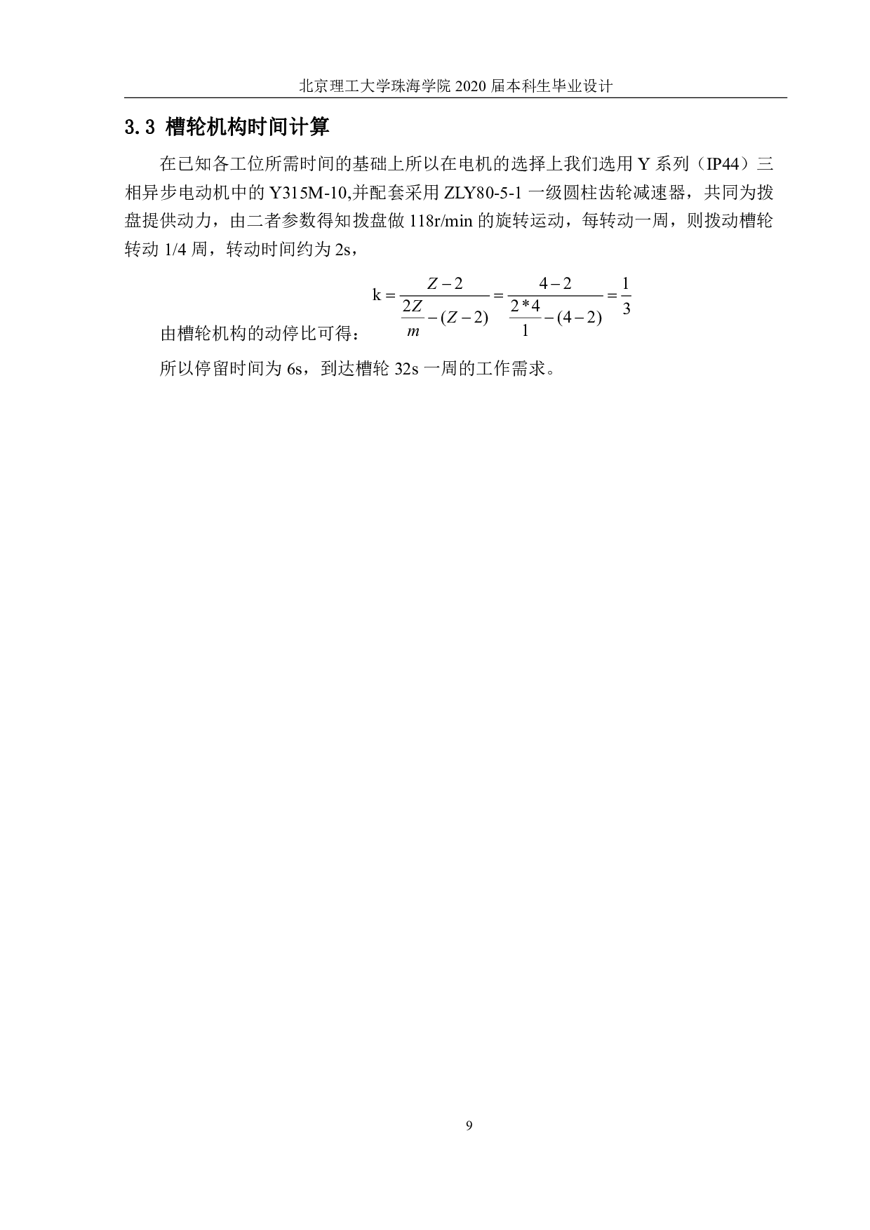 自动沙拉制作装置设计-1563字.pdf 第8页