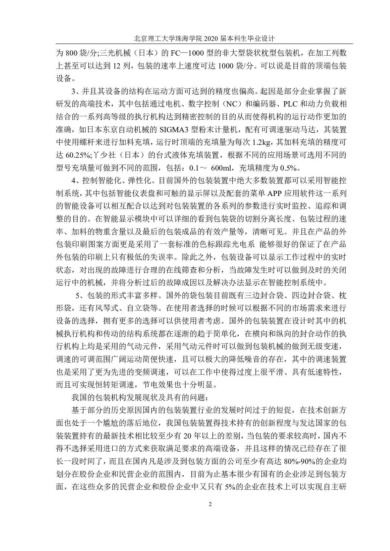 自动沙拉制作装置设计-1563字.pdf 第1页