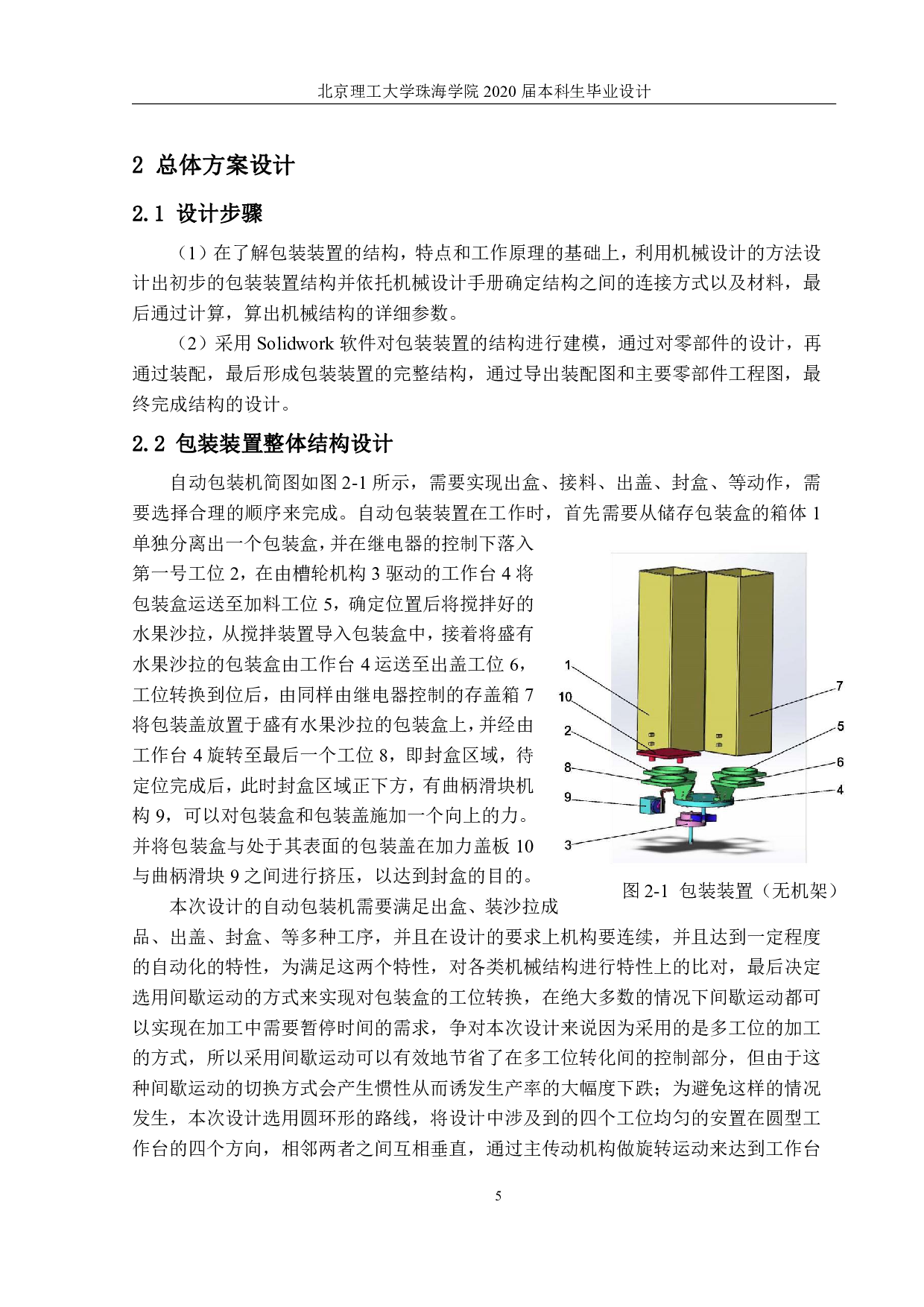 自动沙拉制作装置设计-1563字.pdf 第4页
