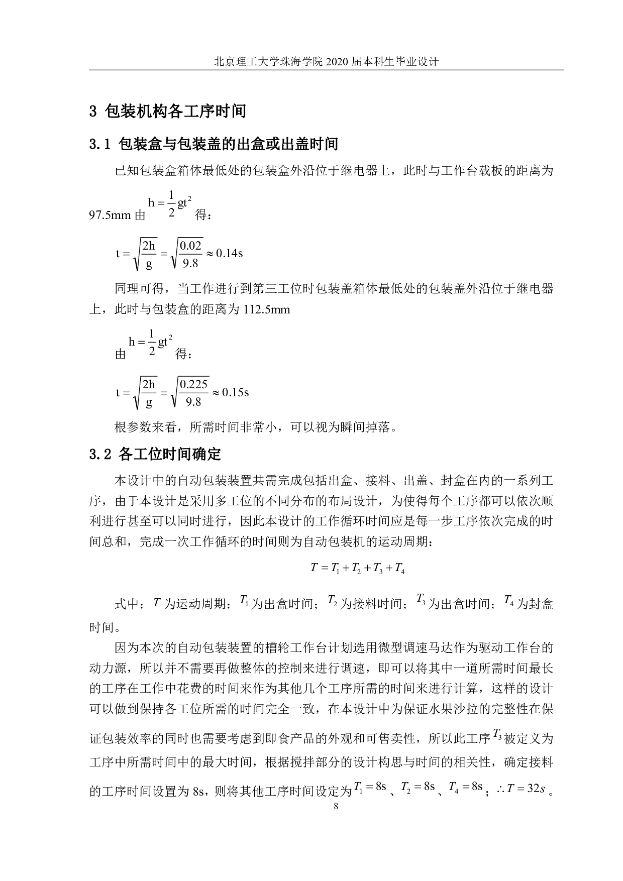 自动沙拉制作装置设计-1563字.pdf 第7页