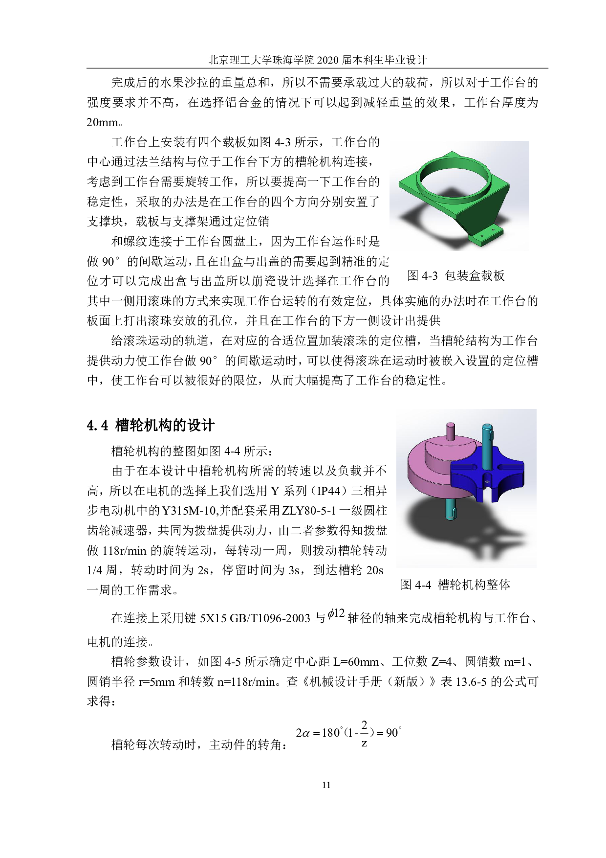 自动沙拉制作装置设计-1563字.pdf 第10页