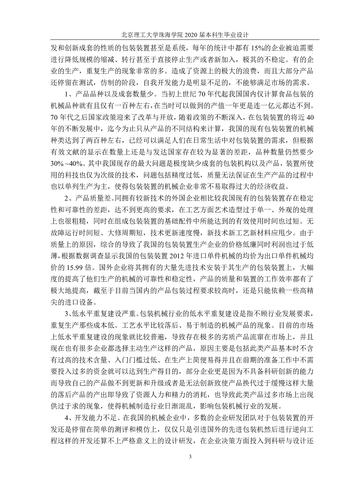 自动沙拉制作装置设计-1563字.pdf 第2页