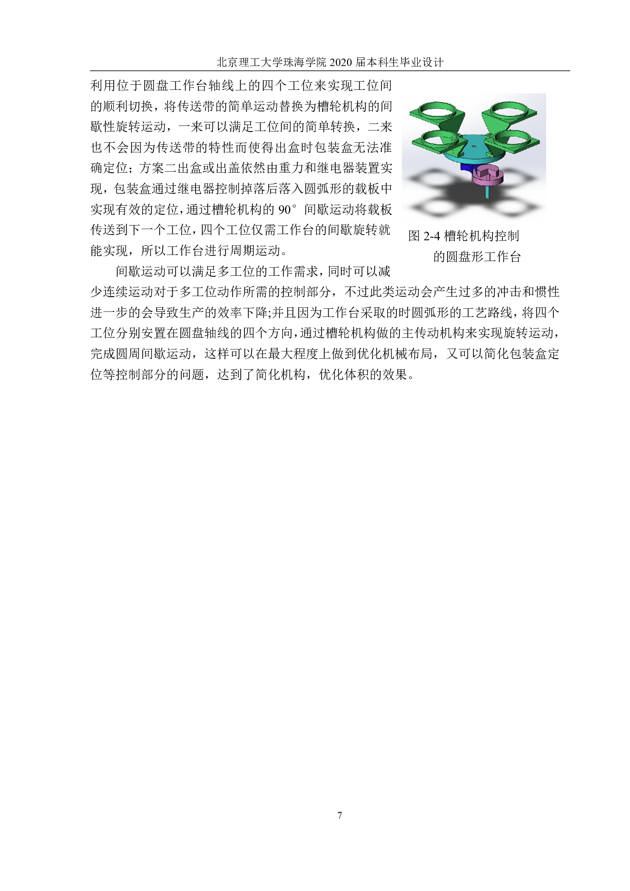 自动沙拉制作装置设计-1563字.pdf 第6页