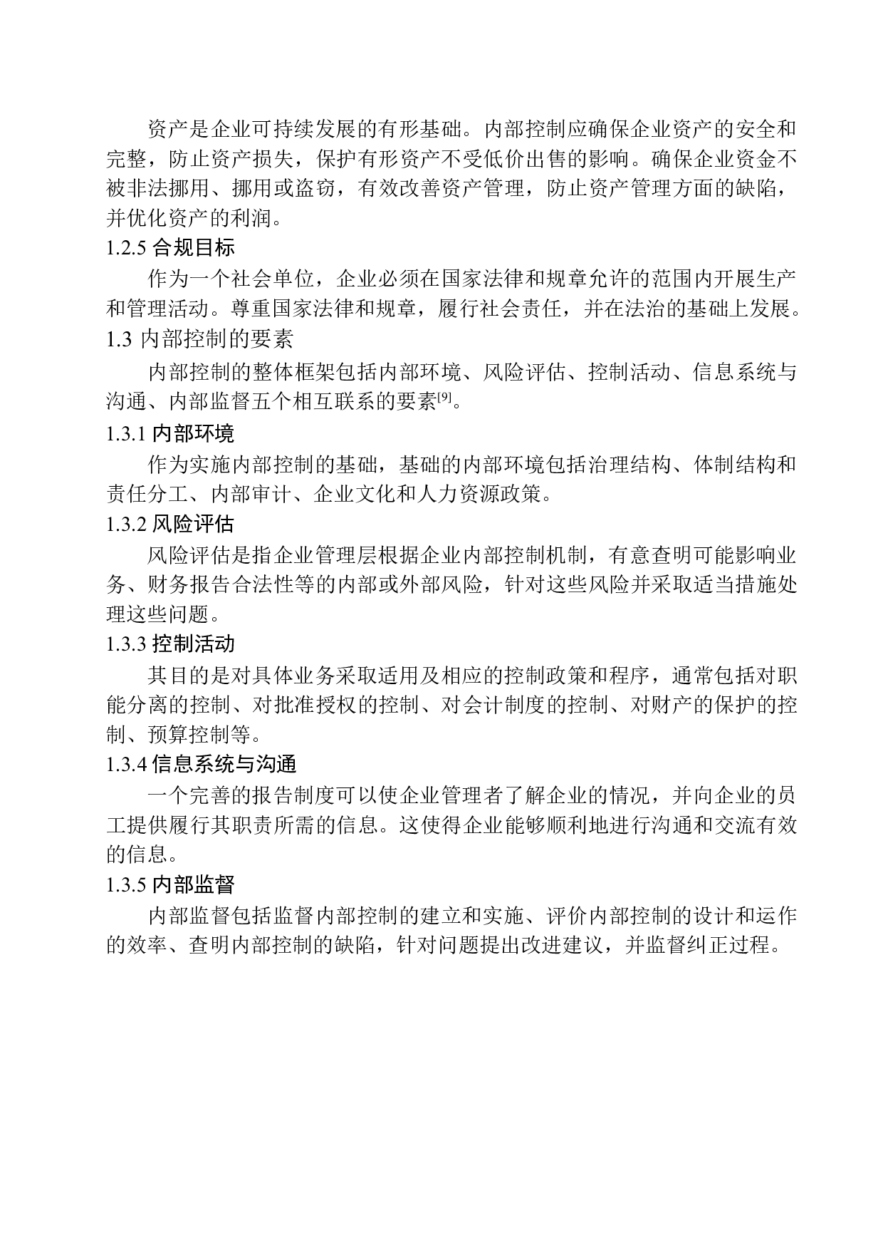 华算财税代理（沈阳）有限公司现金内部控制问题研究-10403字.docx 第6页