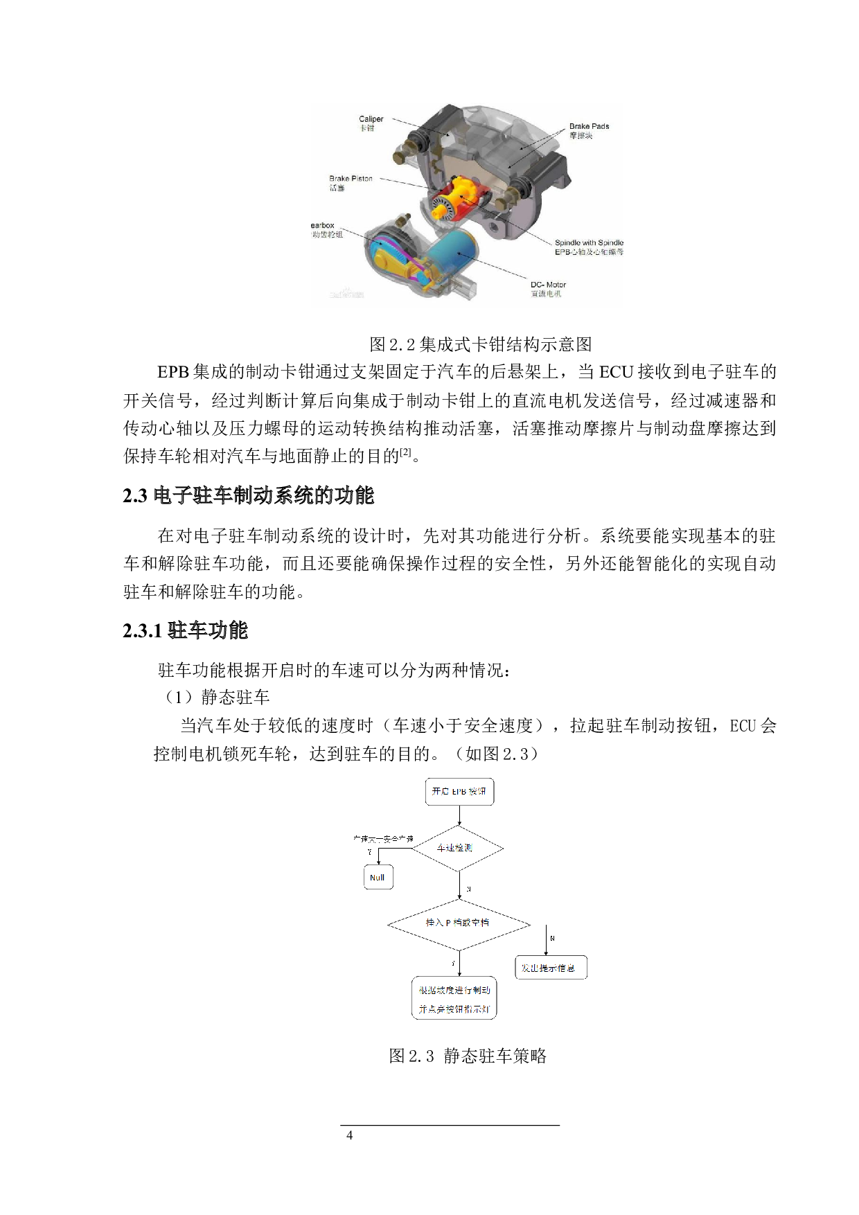 电子驻车制动系统设计-15702字.docx 第8页