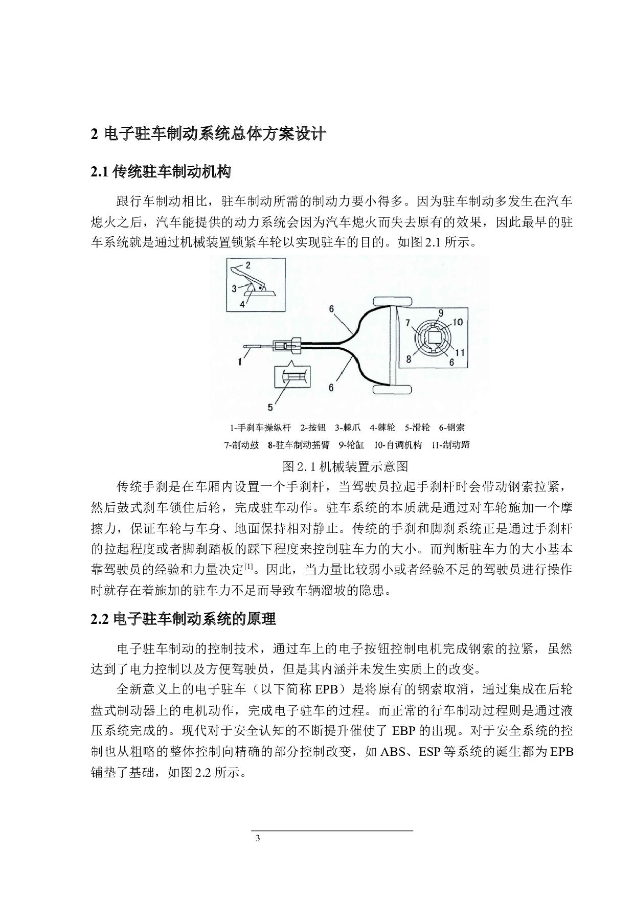 电子驻车制动系统设计-15702字.docx 第7页