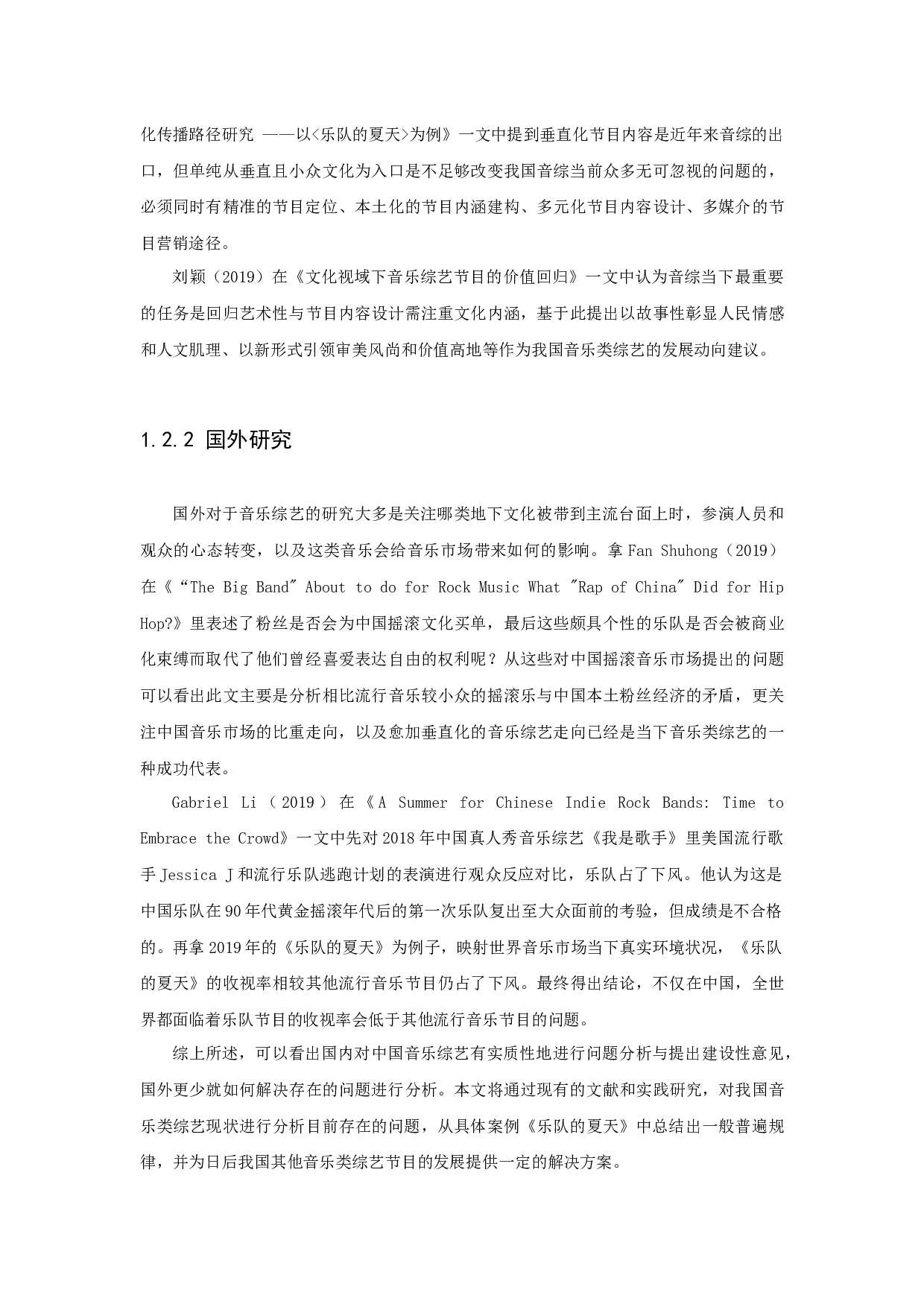 新媒体时代我国音乐类综艺节目的困境与出路&mdash;&mdash;以《乐队的夏天》为例-12309字.docx 第6页