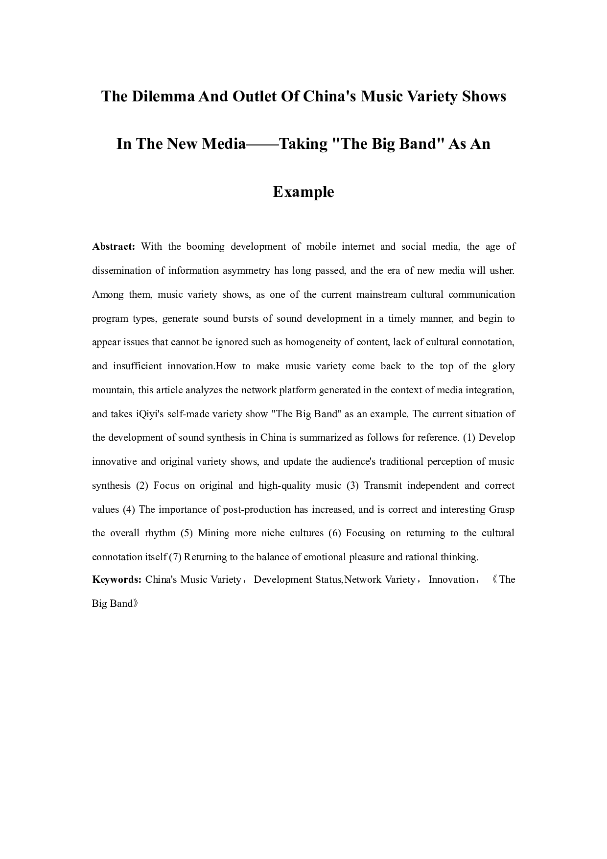 新媒体时代我国音乐类综艺节目的困境与出路&mdash;&mdash;以《乐队的夏天》为例-12309字.docx 第2页