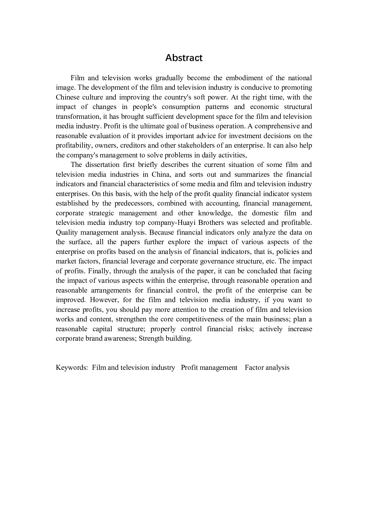 华谊兄弟盈利管理存在的问题及对策-12258字.docx 第2页