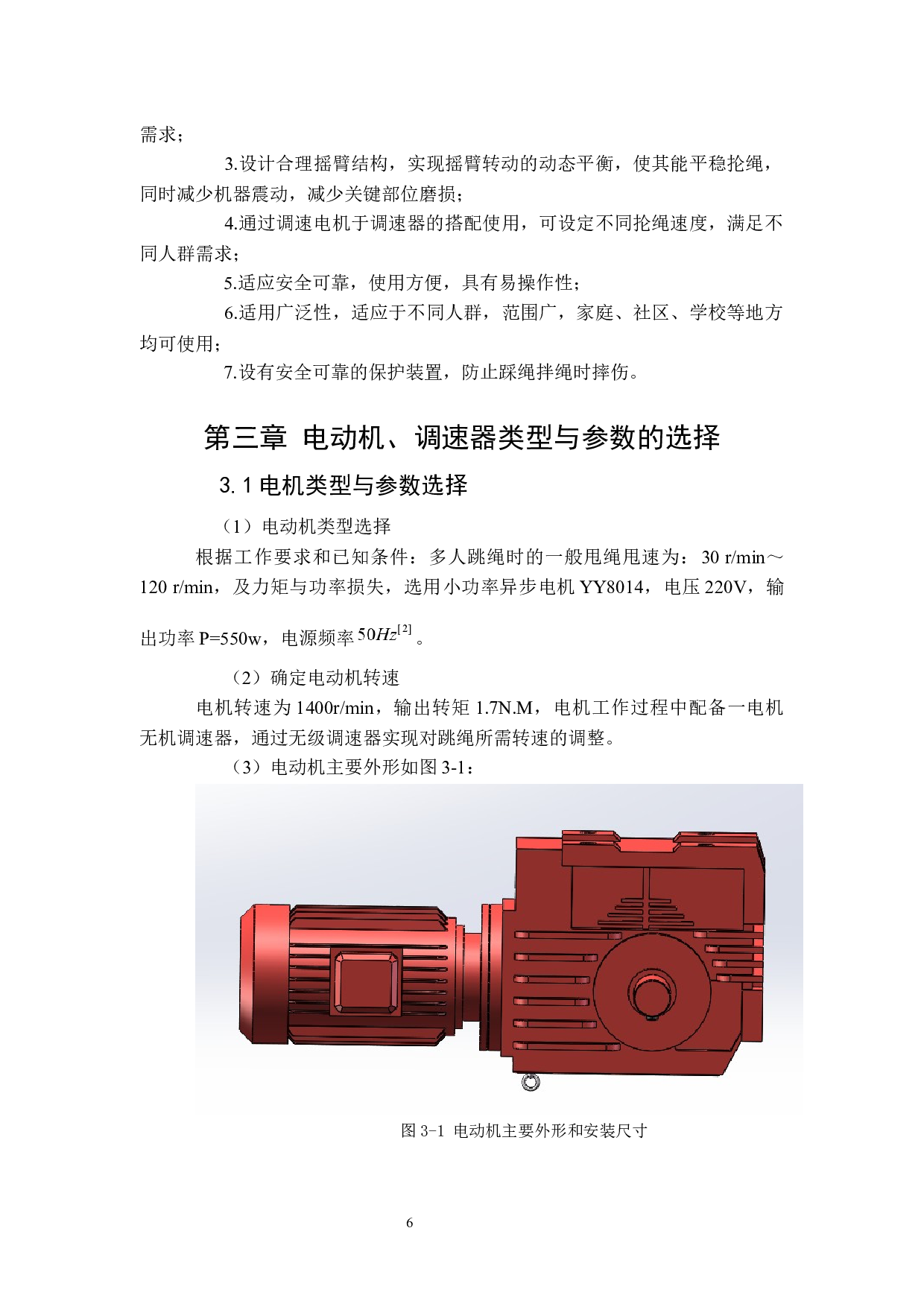 自动跳绳机设计3-11502字.docx 第9页