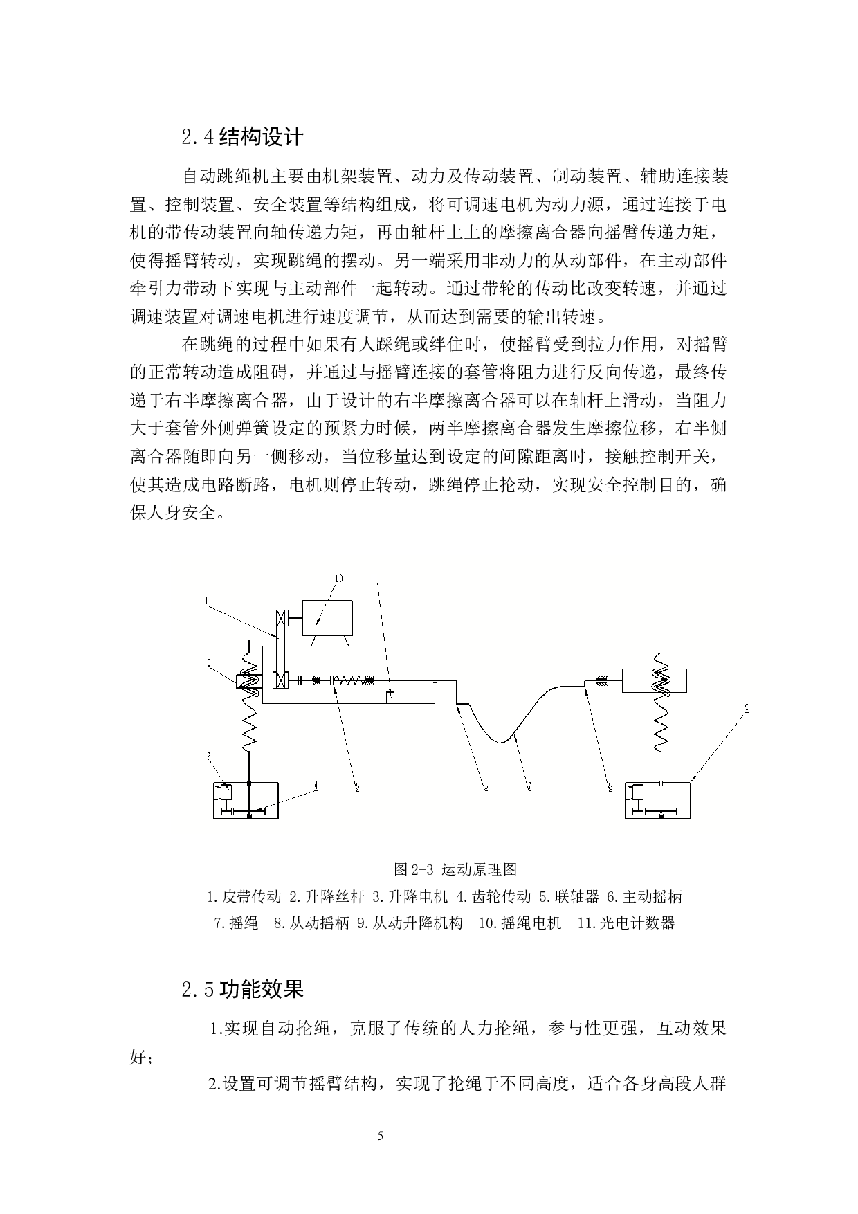 自动跳绳机设计3-11502字.docx 第8页
