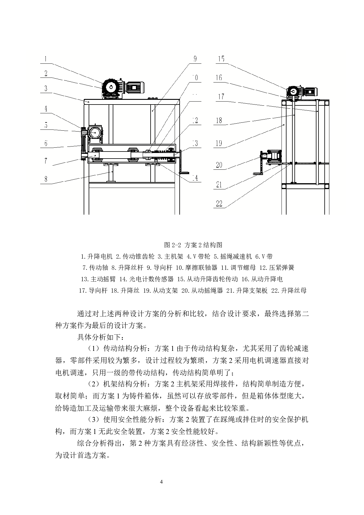 自动跳绳机设计3-11502字.docx 第7页