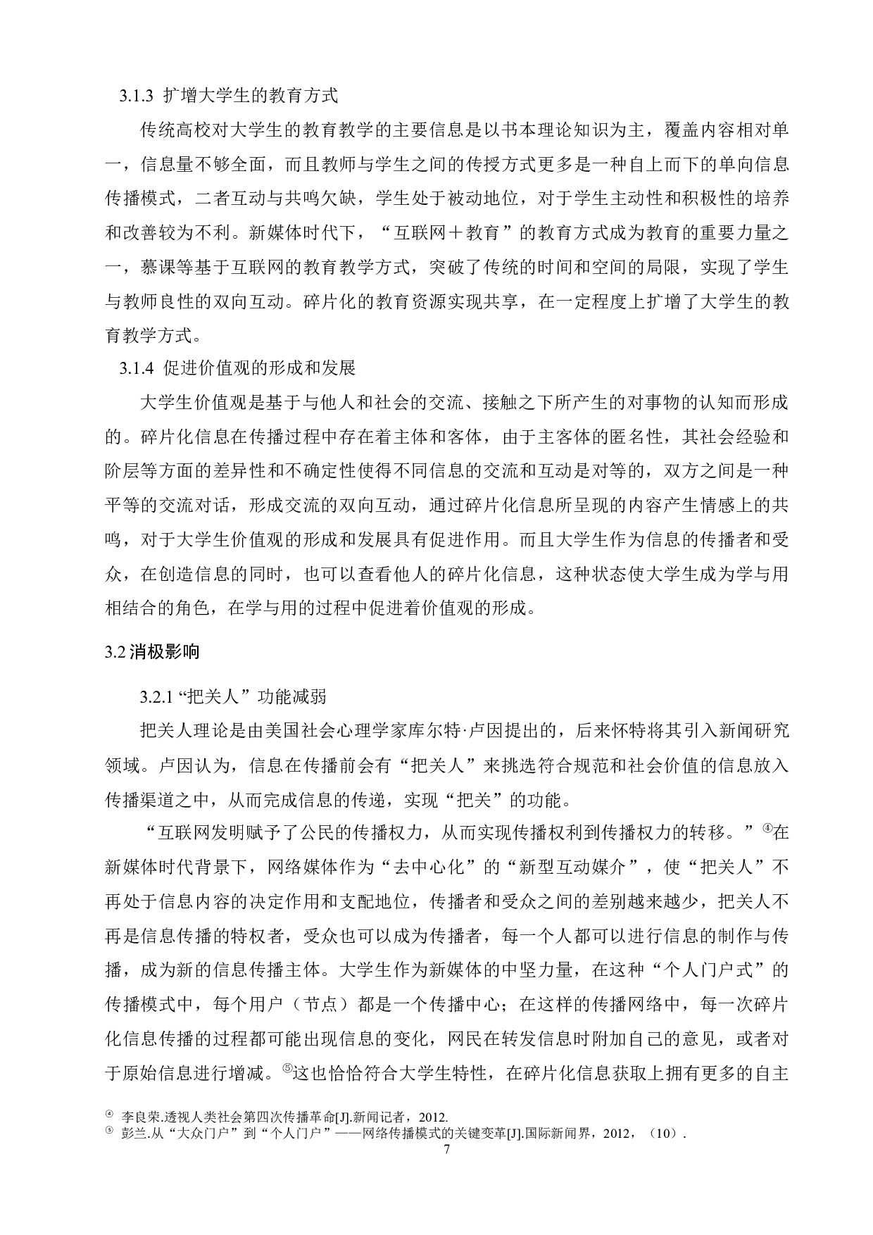 新媒体时代碎片化信息对大学生行为反射的影响-9711字.docx 第9页