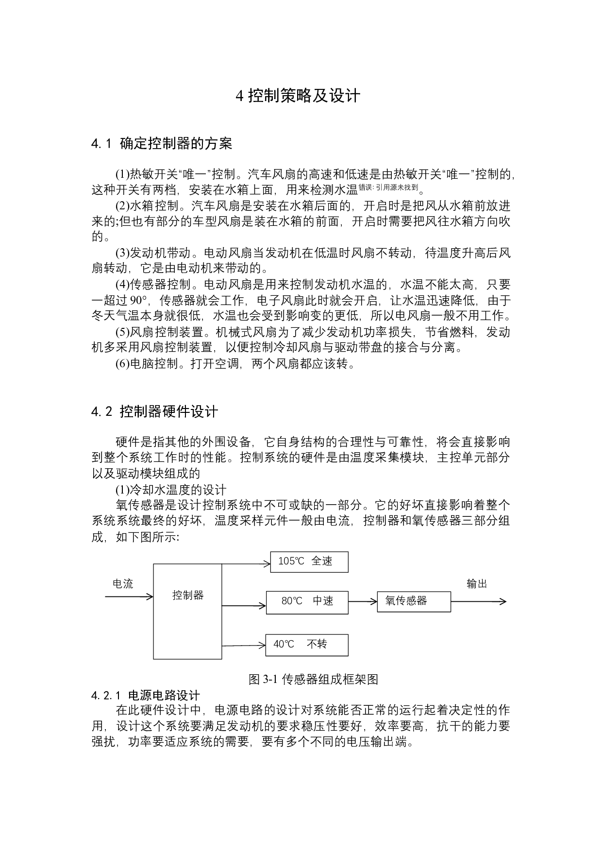 矿用车冷却系统电子风扇控制器设计-8164字.docx 第10页