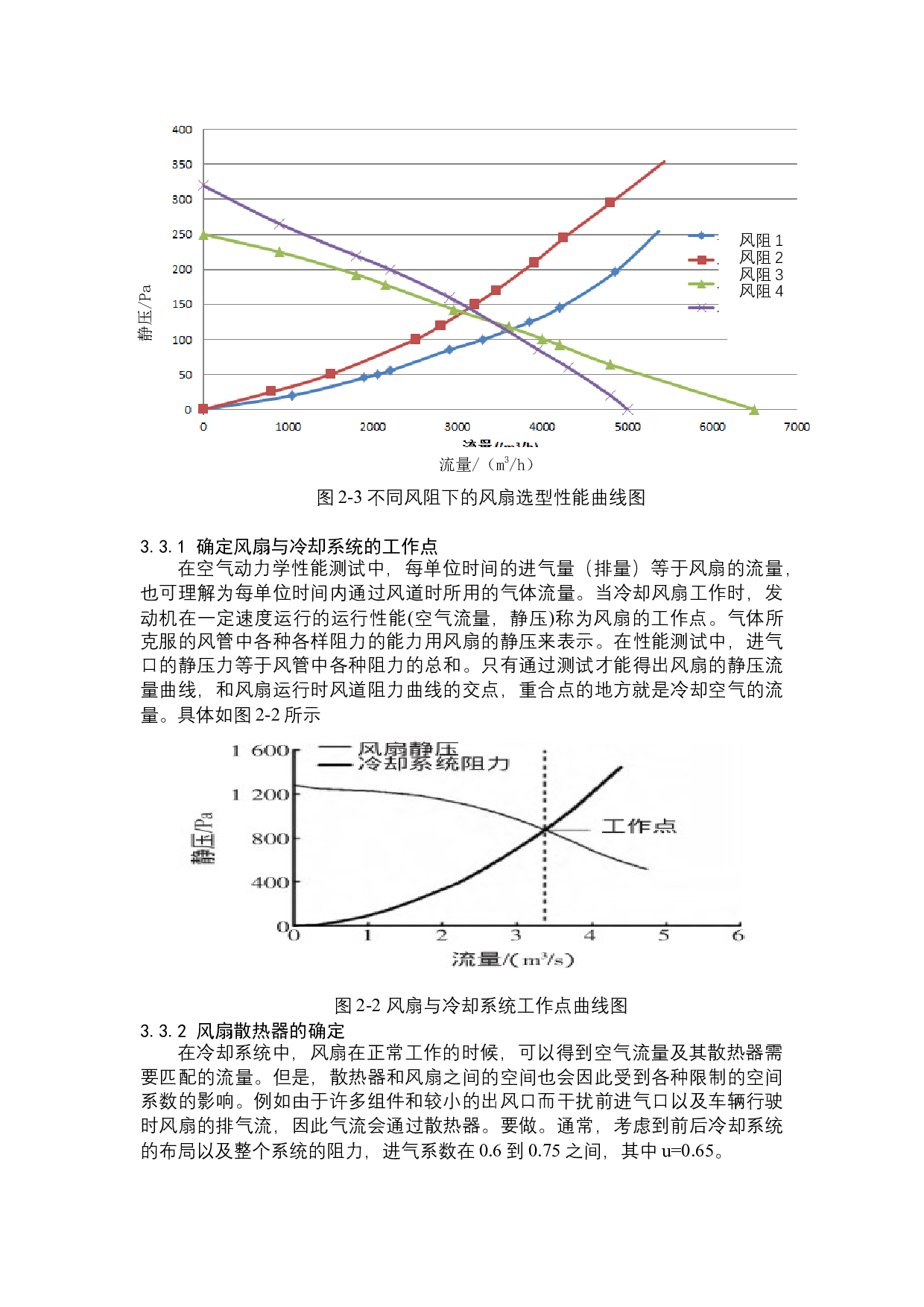 矿用车冷却系统电子风扇控制器设计-8164字.docx 第7页