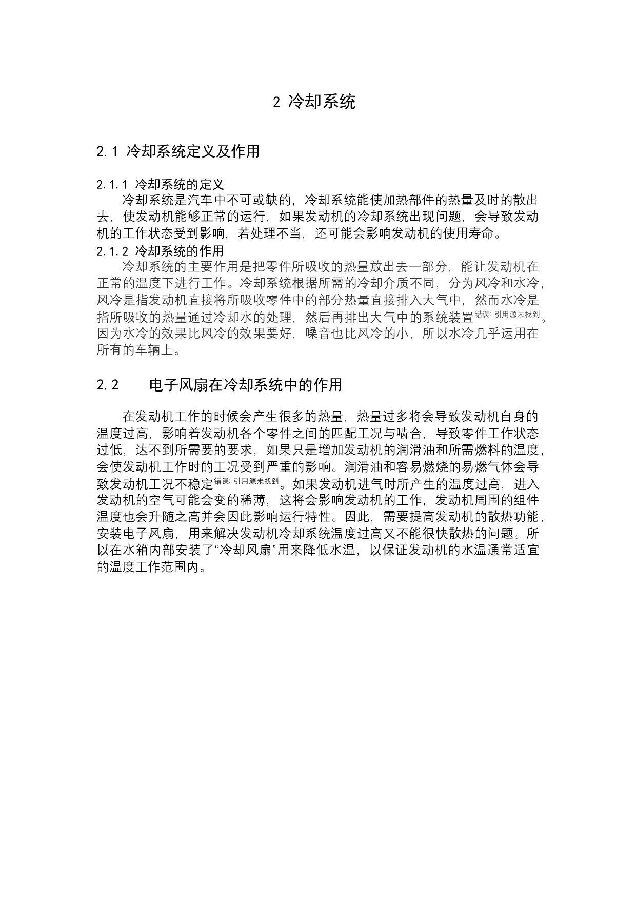矿用车冷却系统风扇电子控制器设计-8197字.docx 第3页