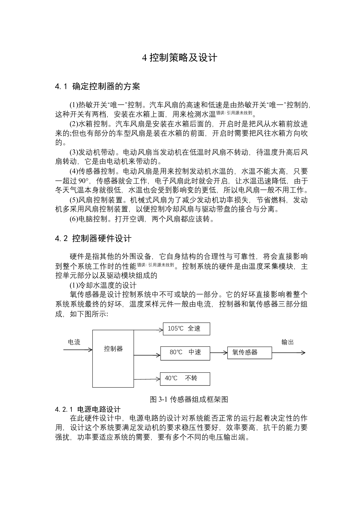 矿用车冷却系统风扇电子控制器设计-8197字.docx 第9页