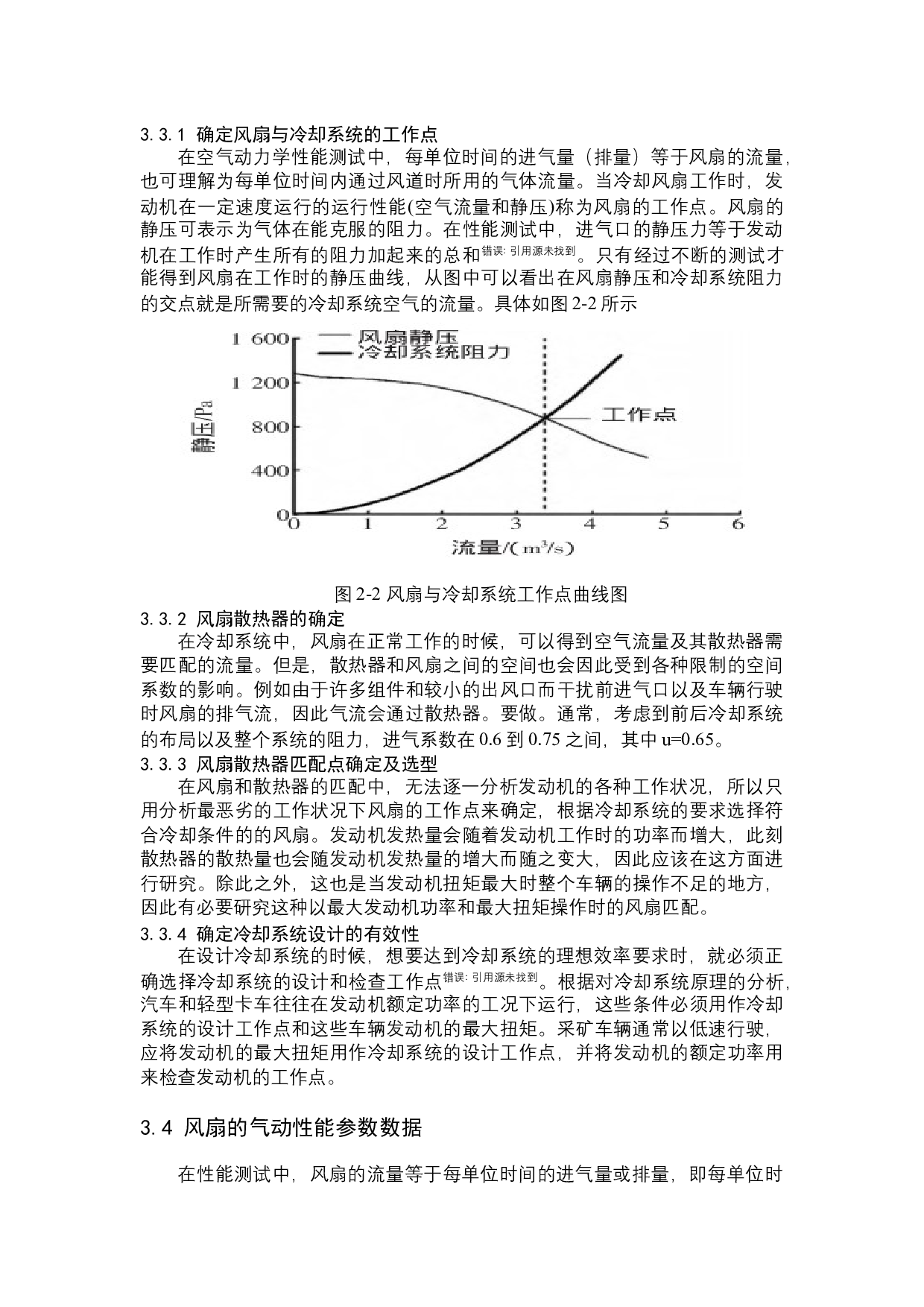 矿用车冷却系统风扇电子控制器设计-8197字.docx 第7页