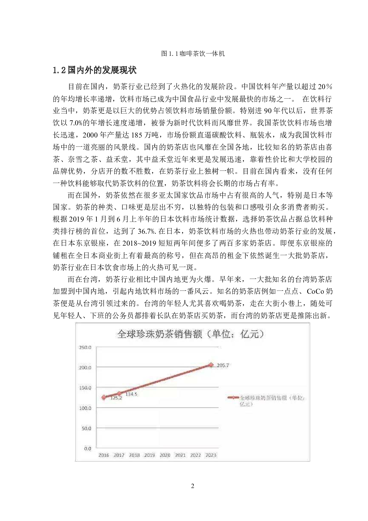 自助式奶茶机的结构设计-进杯加料-10832字.docx 第6页