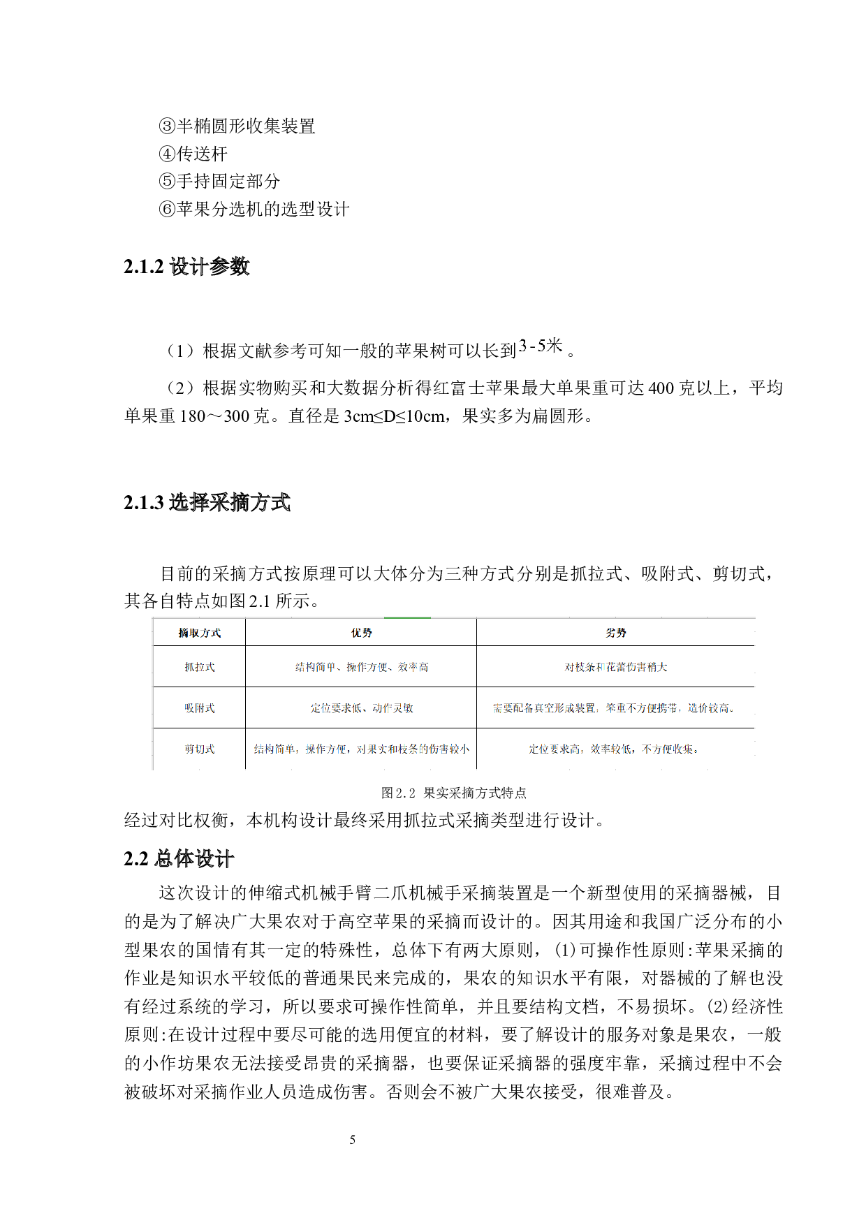 苹果采摘装置结构设计-17957字.docx 第9页