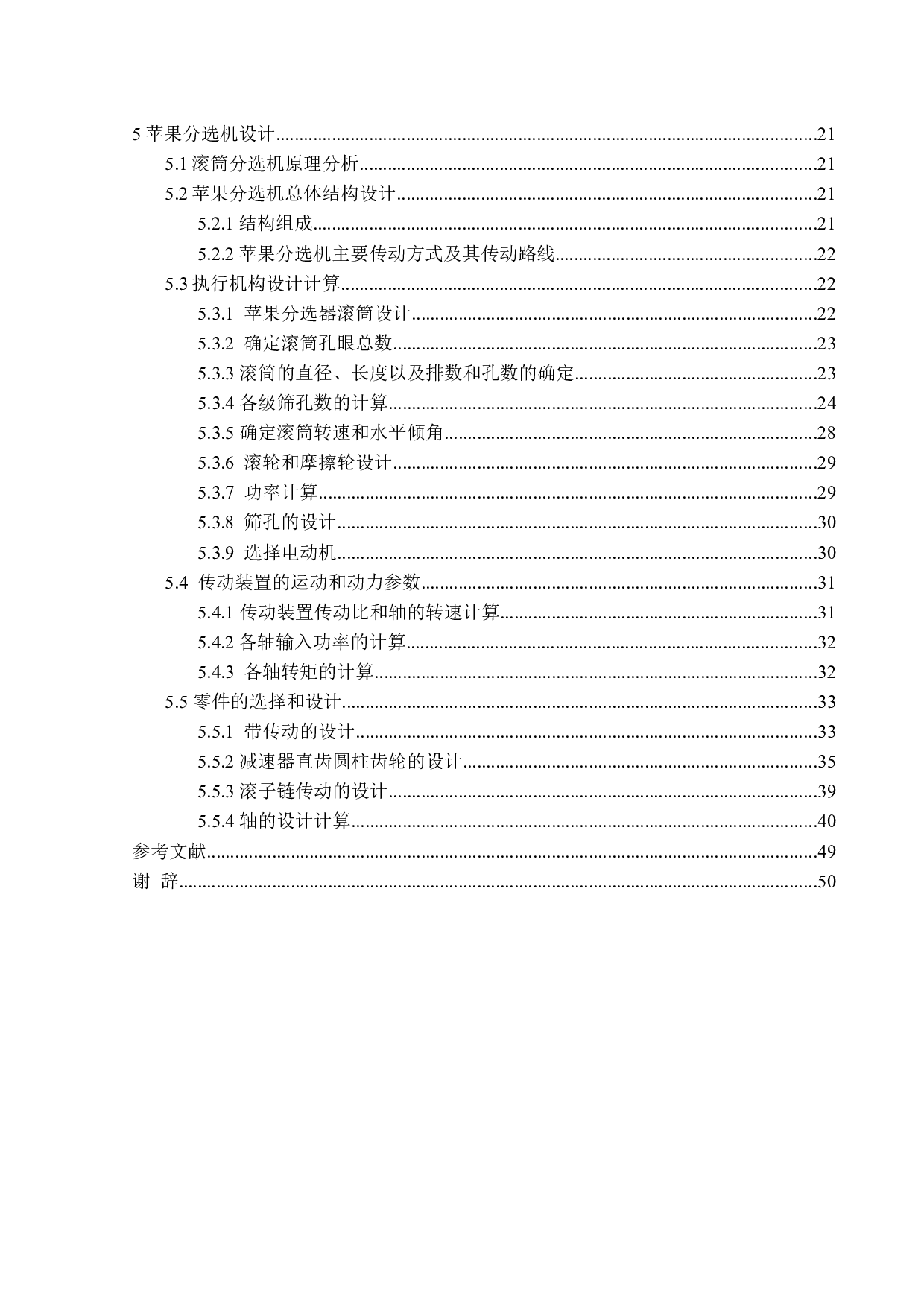 苹果采摘装置结构设计-17957字.docx 第4页