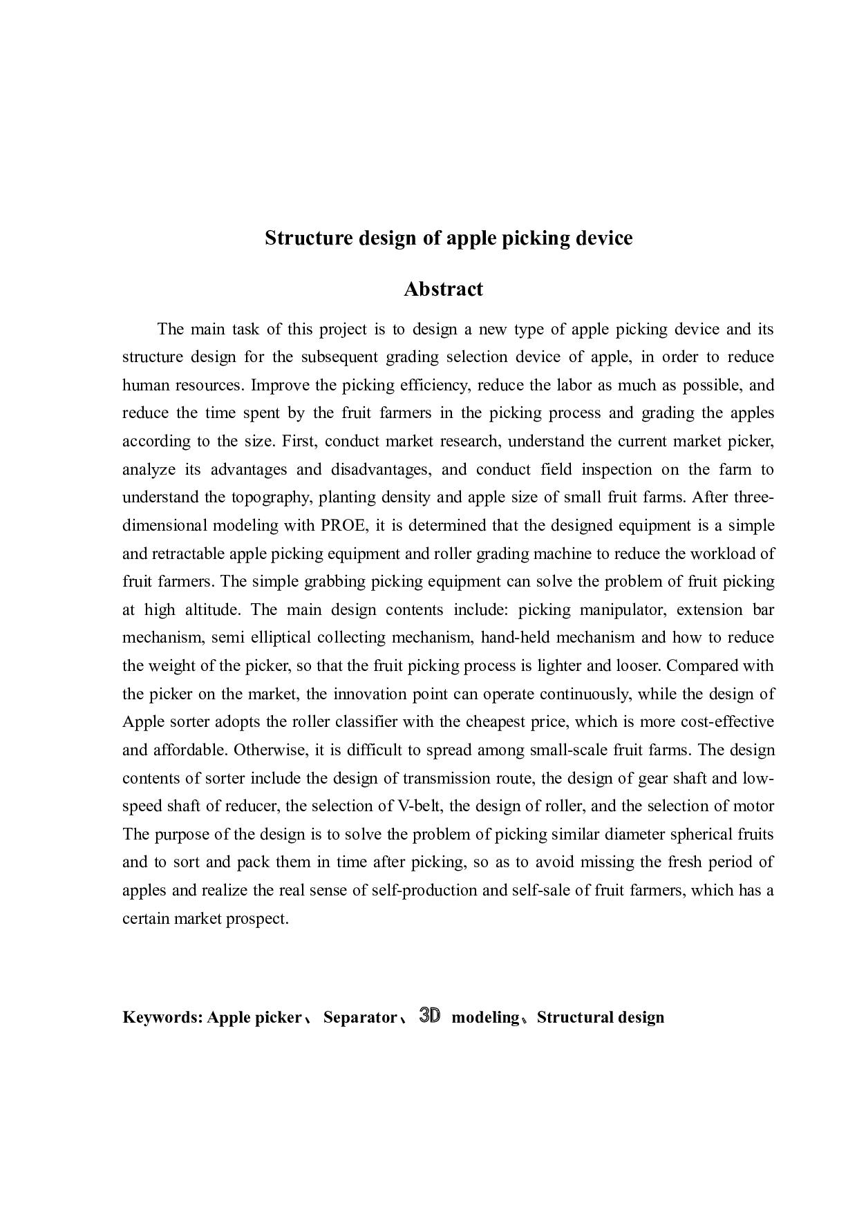 苹果采摘装置结构设计-17957字.docx 第2页