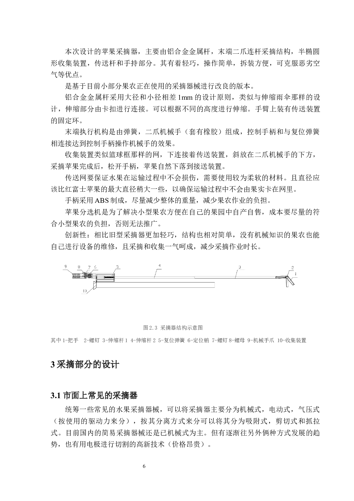苹果采摘装置结构设计-17957字.docx 第10页