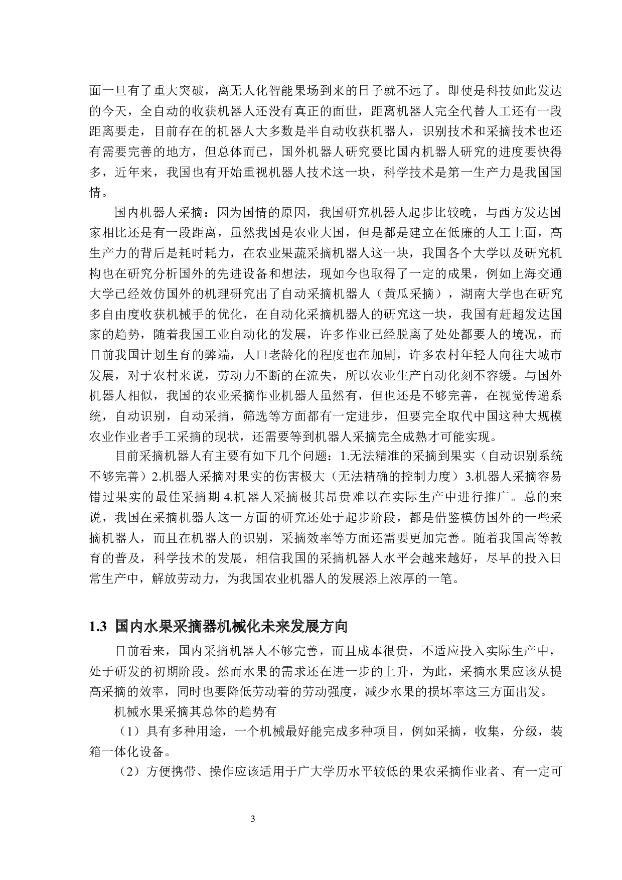 苹果采摘装置结构设计-17957字.docx 第7页