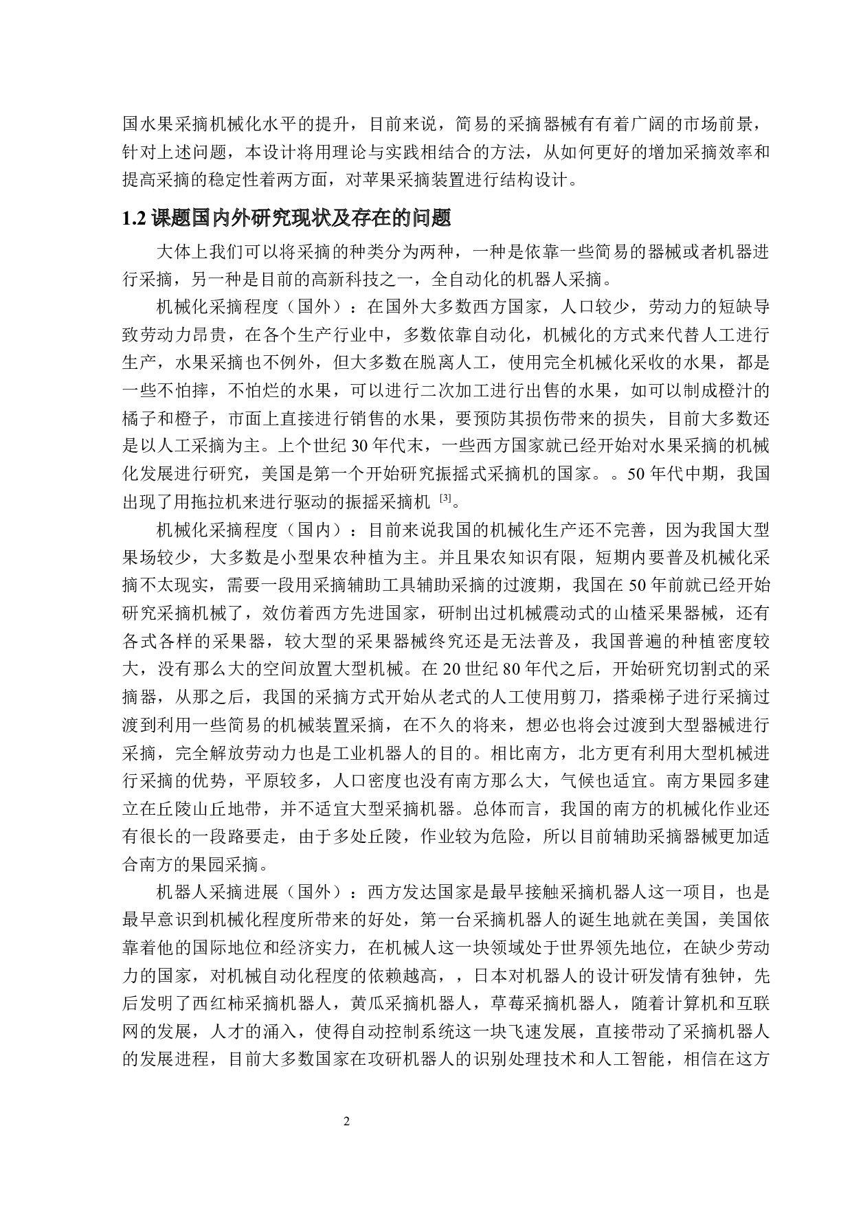 苹果采摘装置结构设计-17957字.docx 第6页