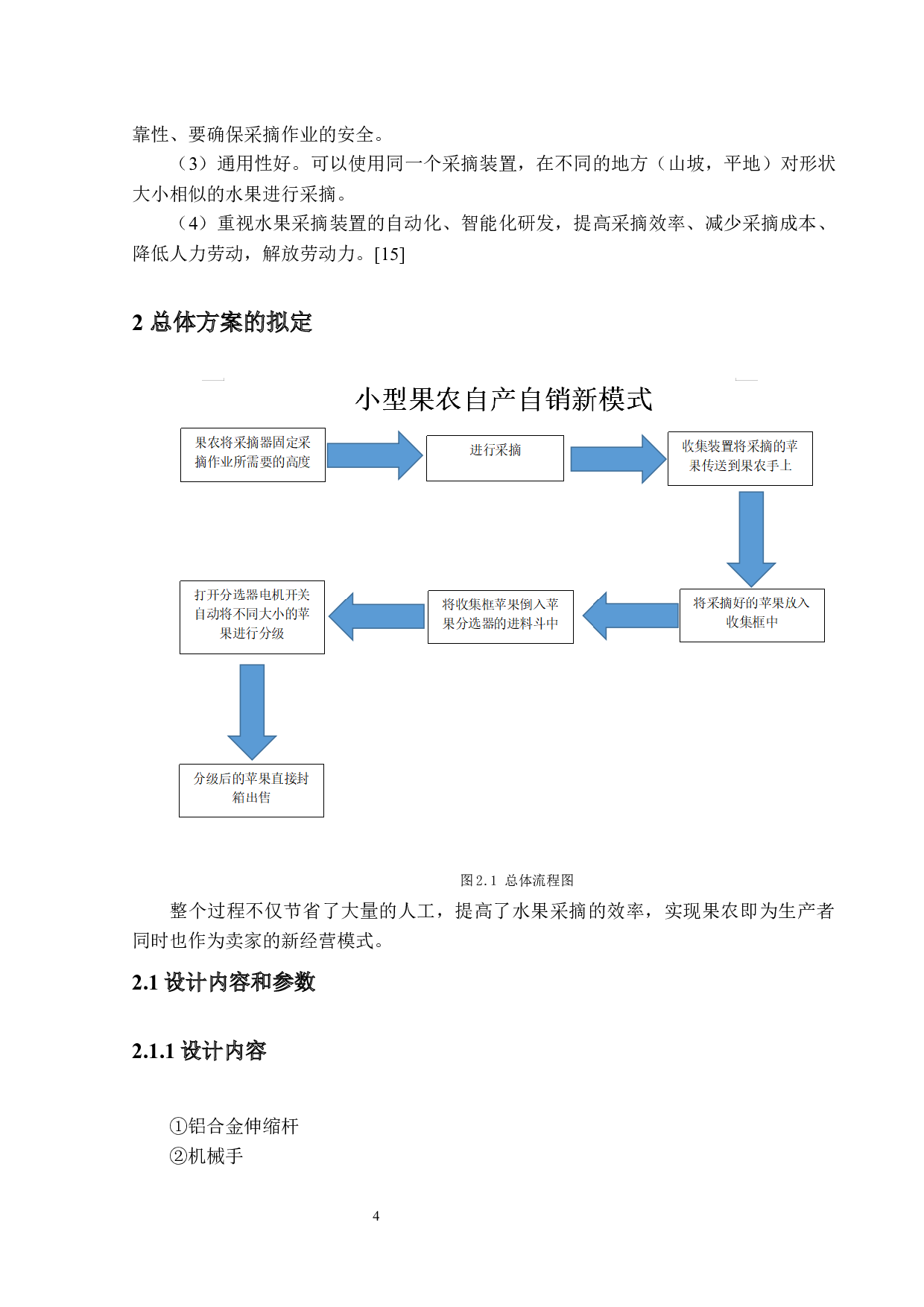 苹果采摘装置结构设计-17957字.docx 第8页