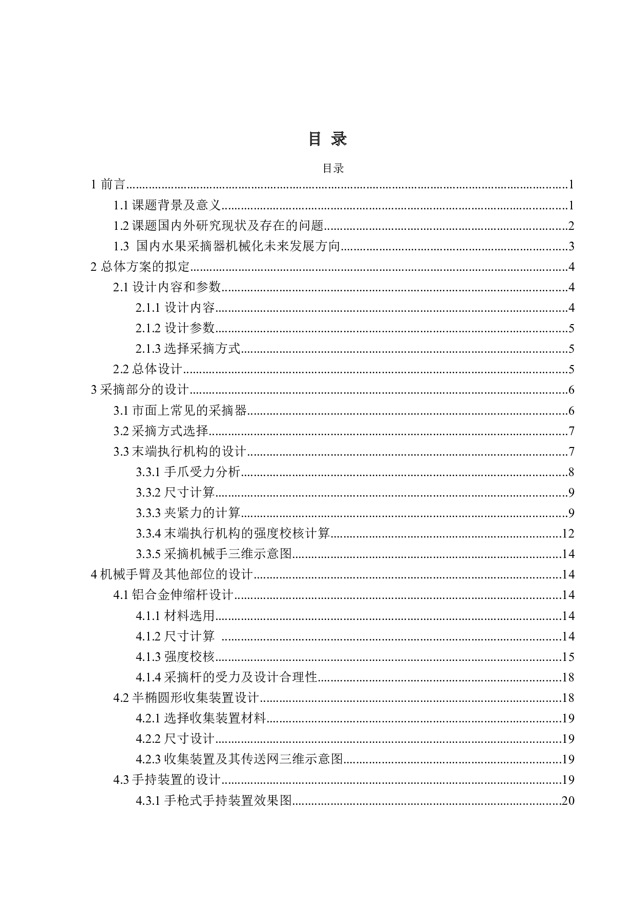 苹果采摘装置结构设计-17957字.docx 第3页