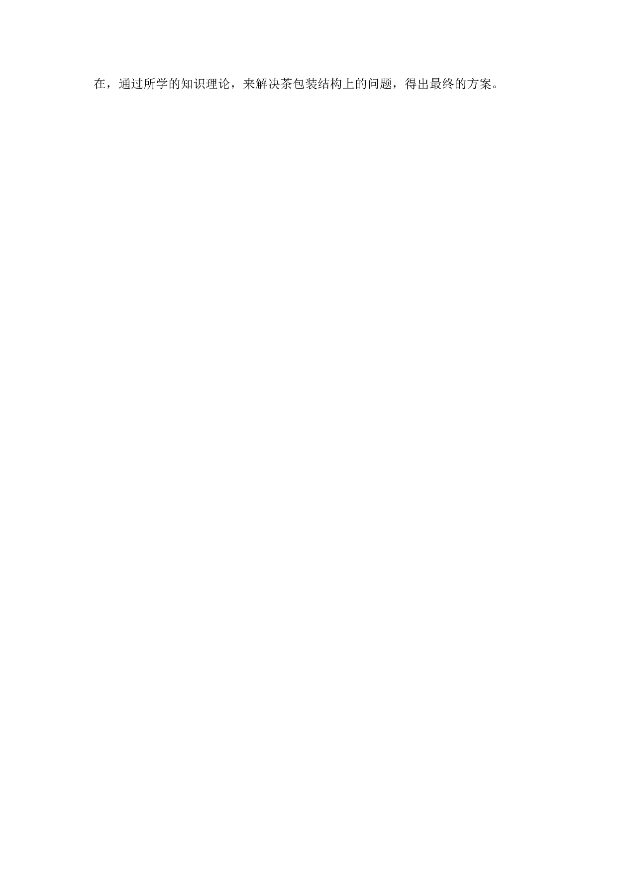 茶叶包装结构设计探析-9541字.docx 第5页