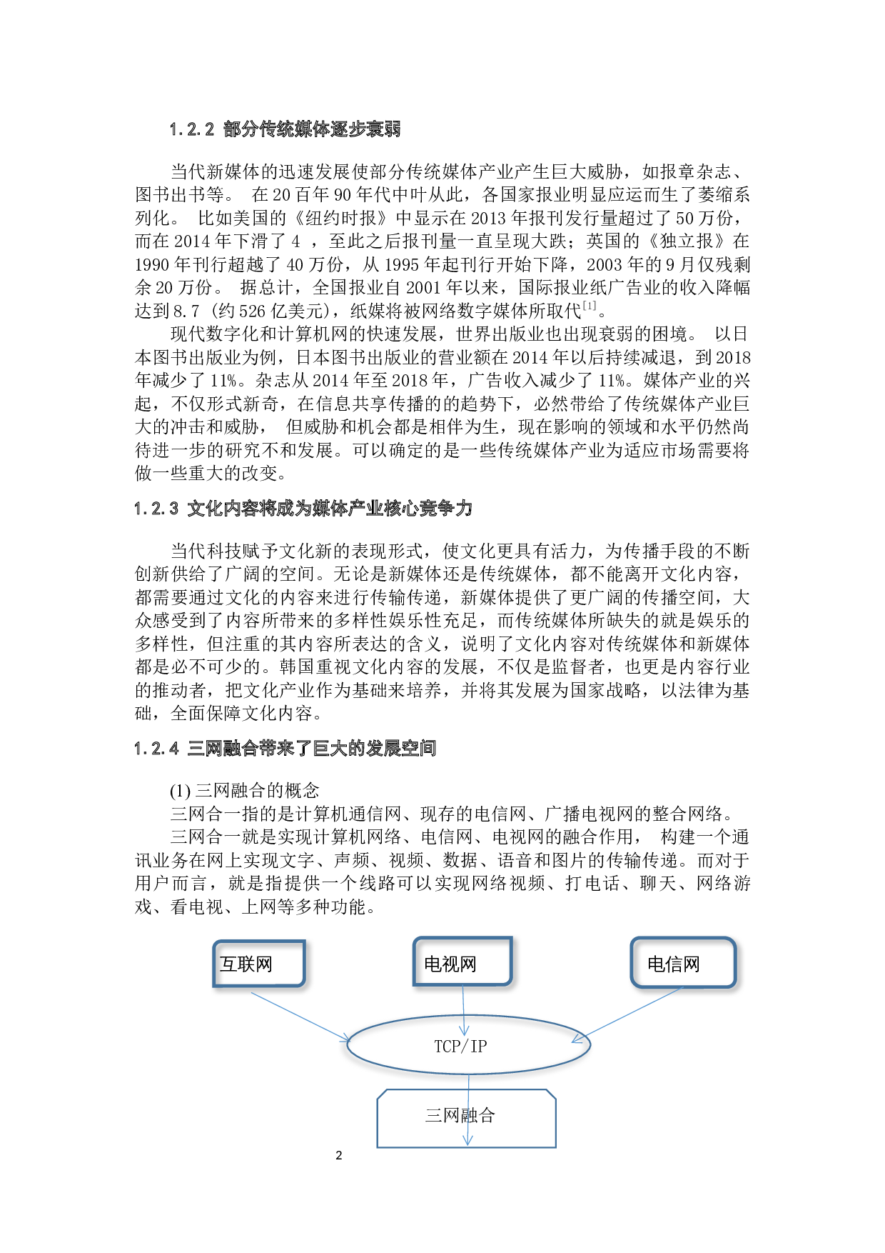 新媒体背景下网易云音乐品牌竞争力研究-10908字.docx 第2页