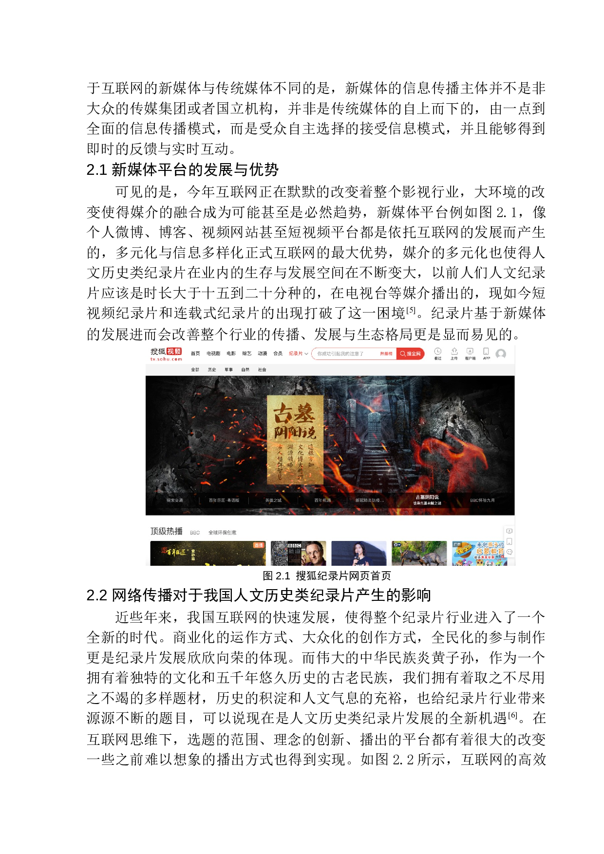 新媒体语境下的人文历史类纪录片创作研究-11683字.docx 第10页