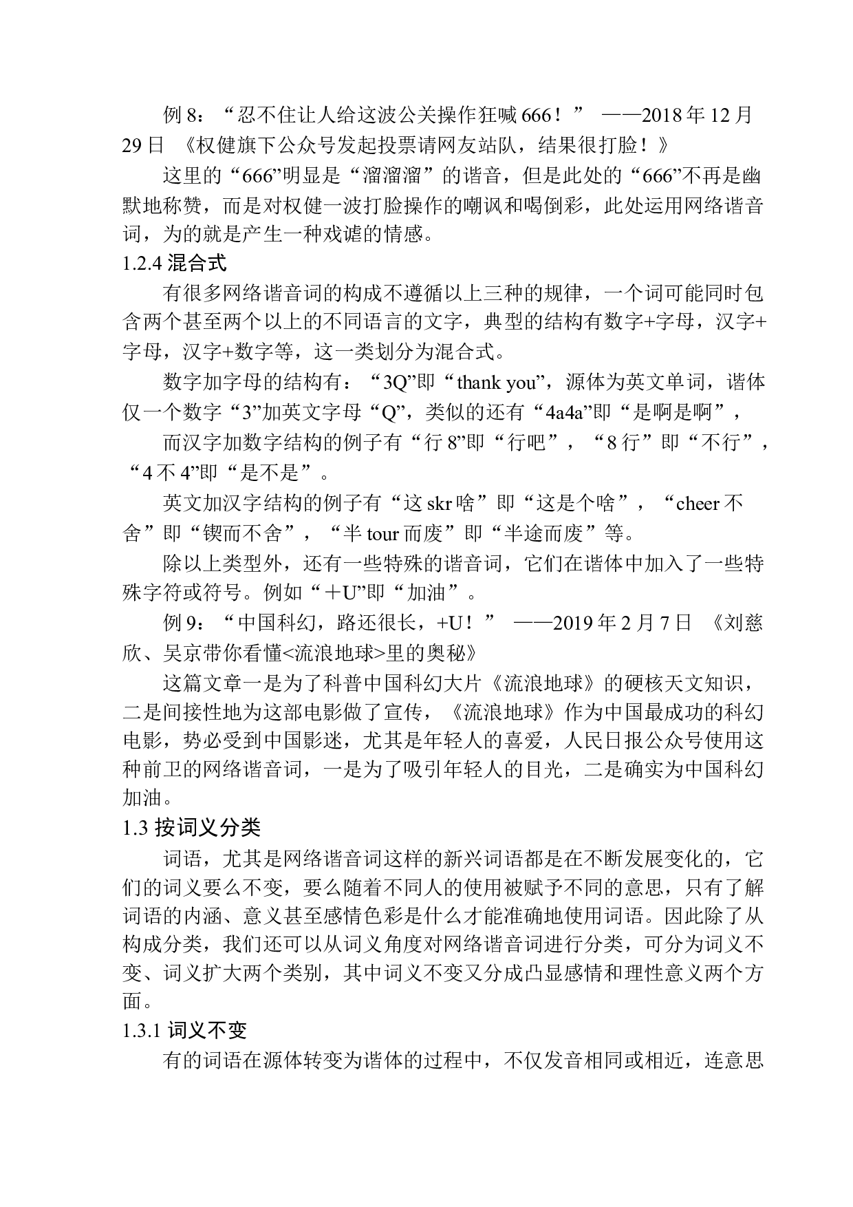 新媒体语境下的谐音现象研究&mdash;&mdash;以人民日报公众号为例-14363字.docx 第10页
