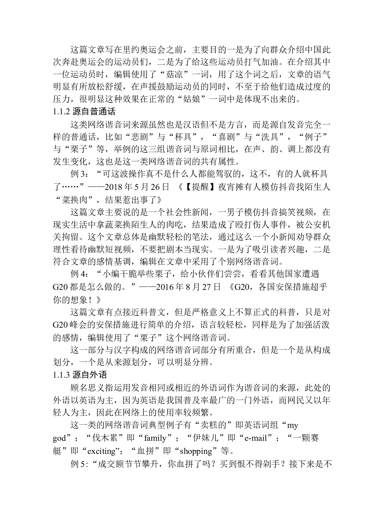 新媒体语境下的谐音现象研究&mdash;&mdash;以人民日报公众号为例-14363字.docx 第7页