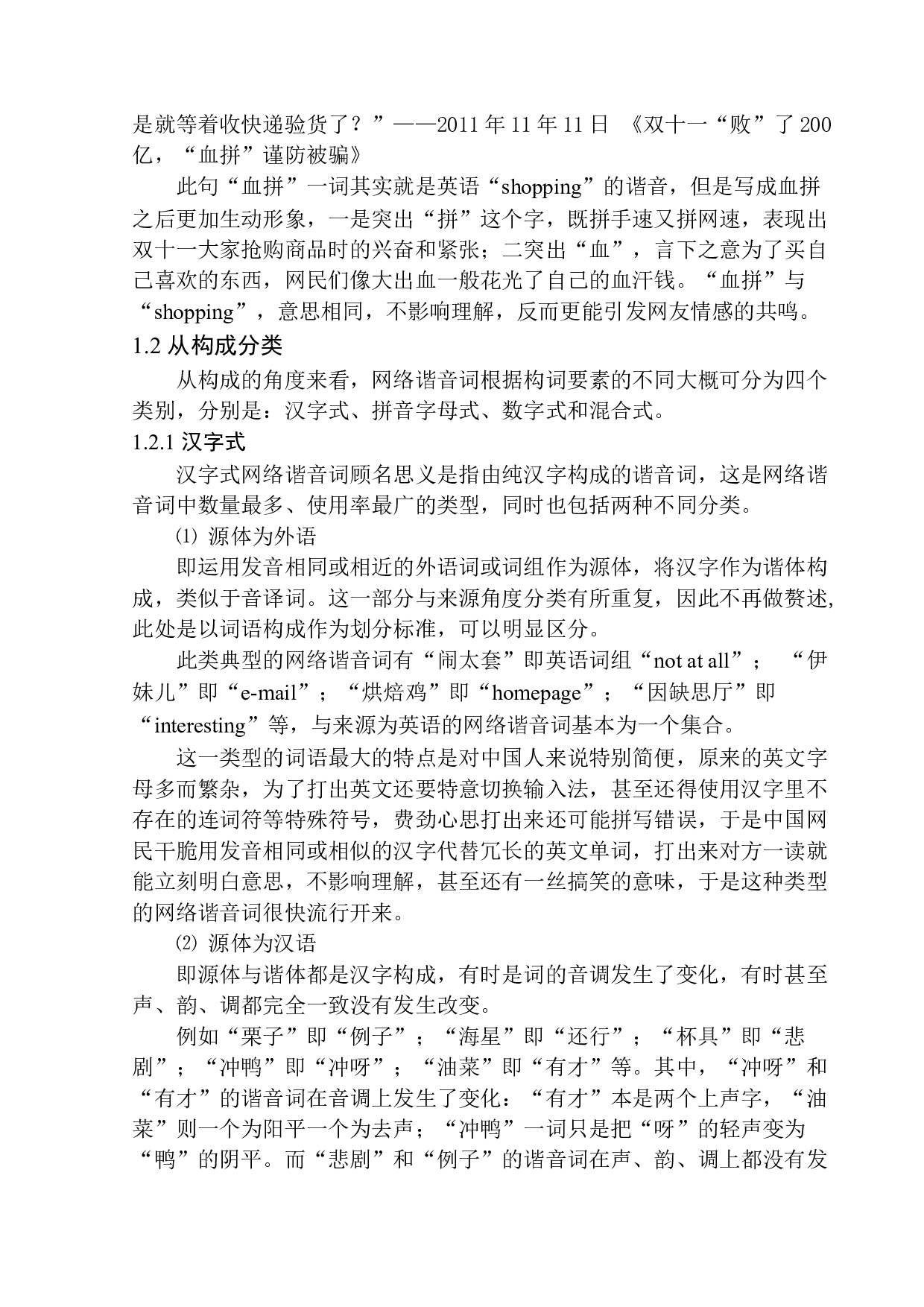 新媒体语境下的谐音现象研究&mdash;&mdash;以人民日报公众号为例-14363字.docx 第8页