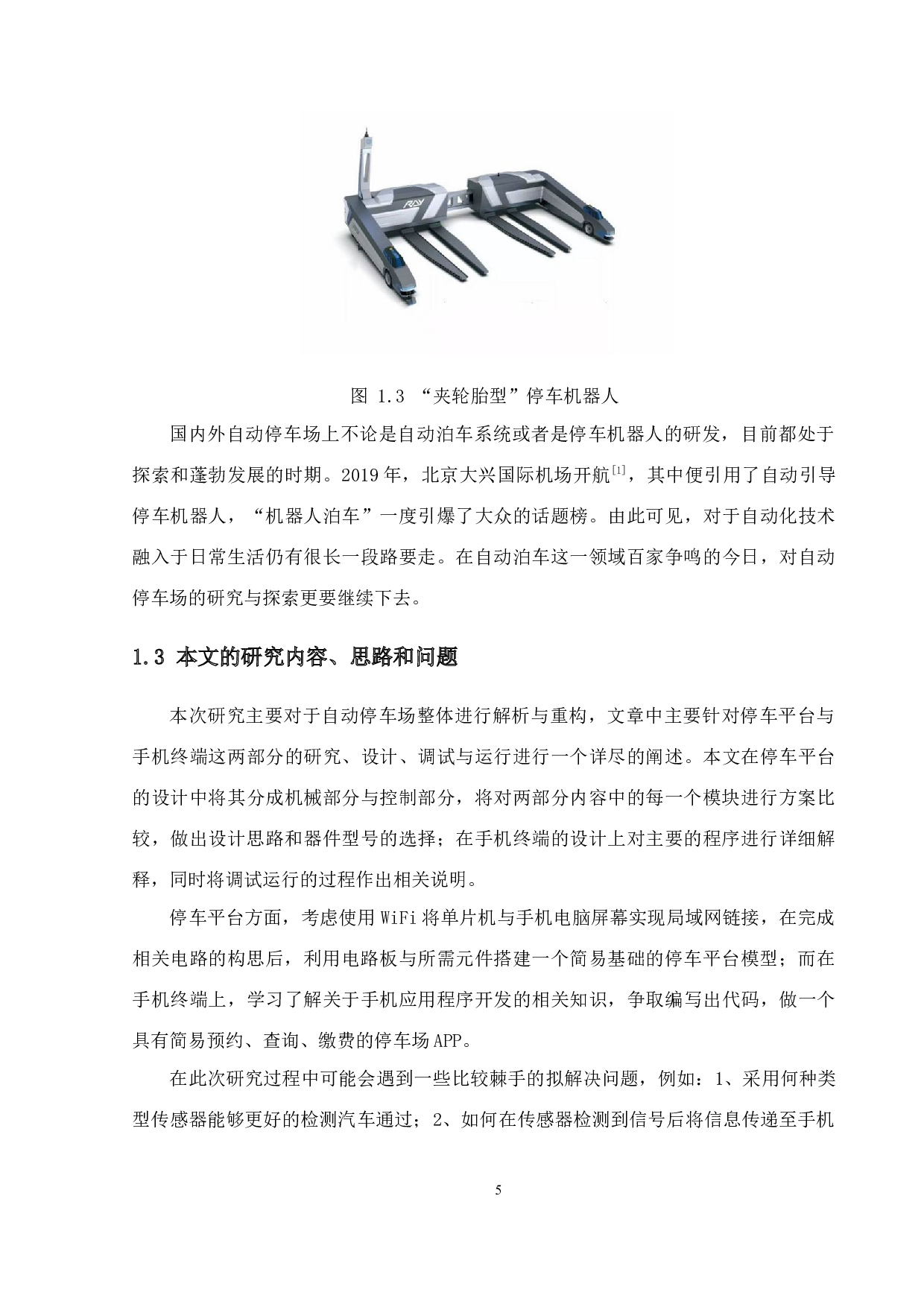 自动停车场设计&mdash;&mdash;手机终端系统及停车平台开发-34294字.docx 第9页