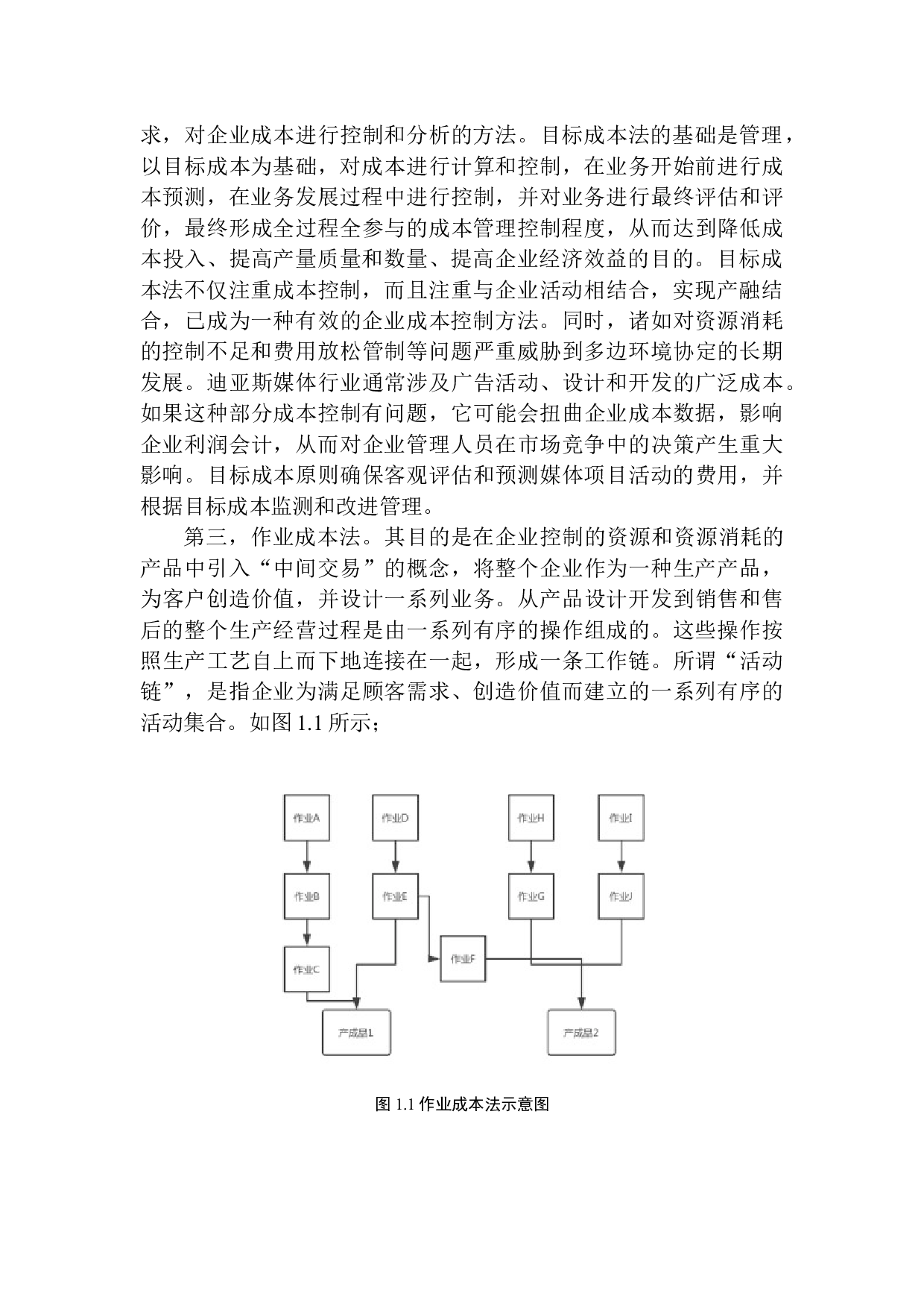 吉视传媒股份有限公司集安分公司成本管理的问题及对策-10224字.docx 第6页