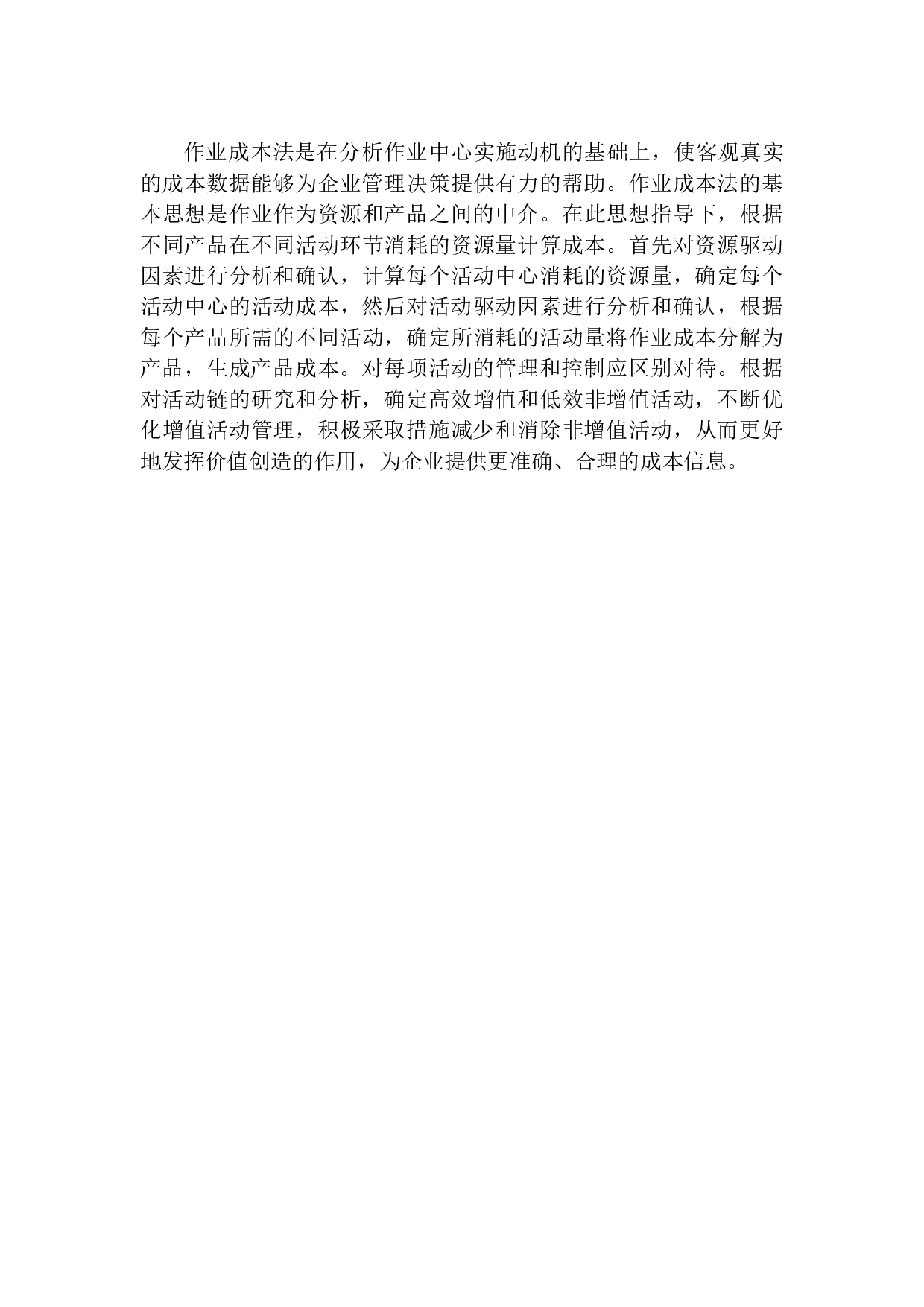 吉视传媒股份有限公司集安分公司成本管理的问题及对策-10224字.docx 第7页