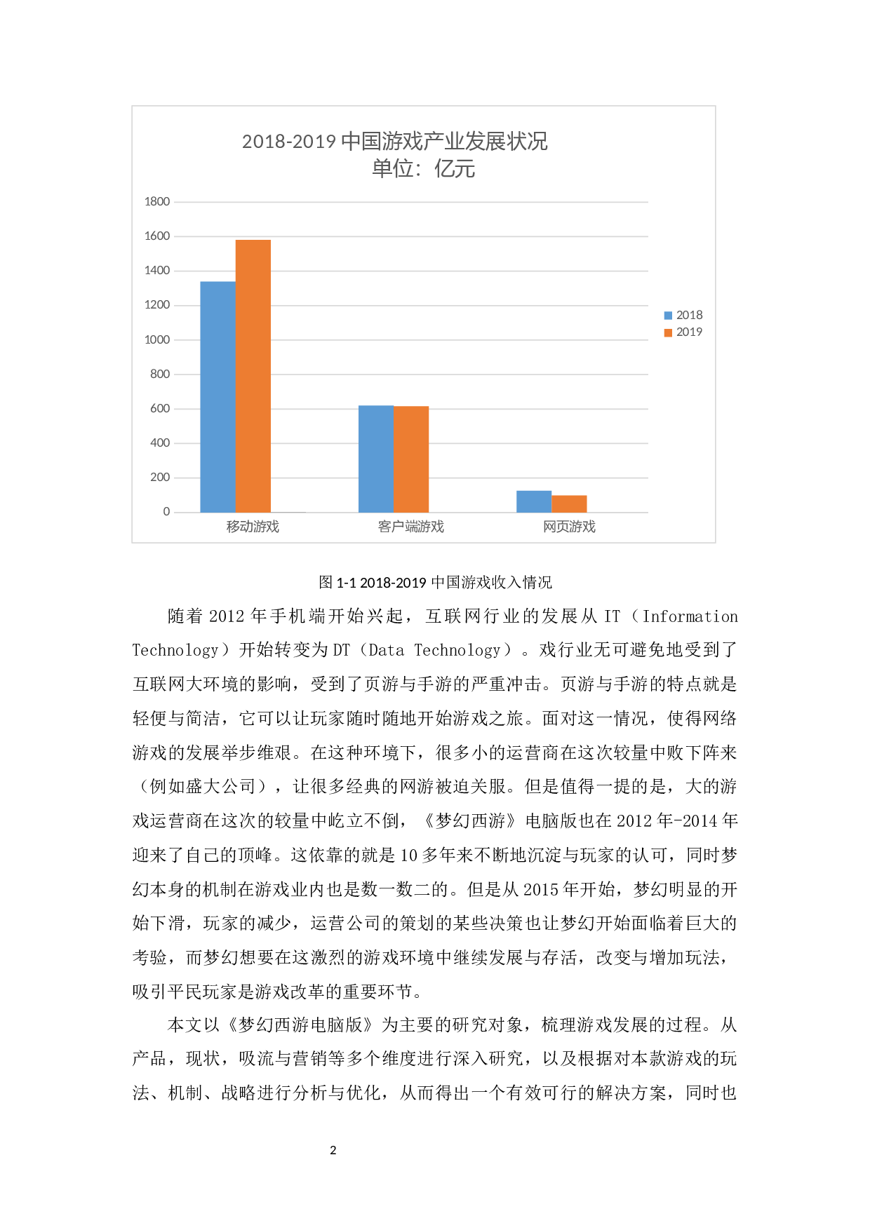 新的游戏环境下回合制游戏的营销传播与吸流策略&mdash;&mdash;以梦幻西游电脑版为例-17919字.docx 第6页