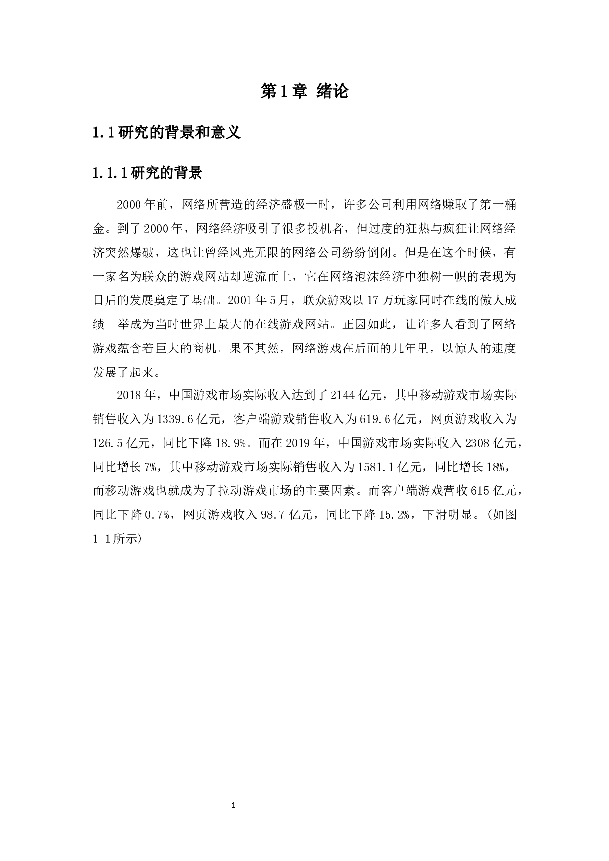 新的游戏环境下回合制游戏的营销传播与吸流策略&mdash;&mdash;以梦幻西游电脑版为例-17919字.docx 第5页