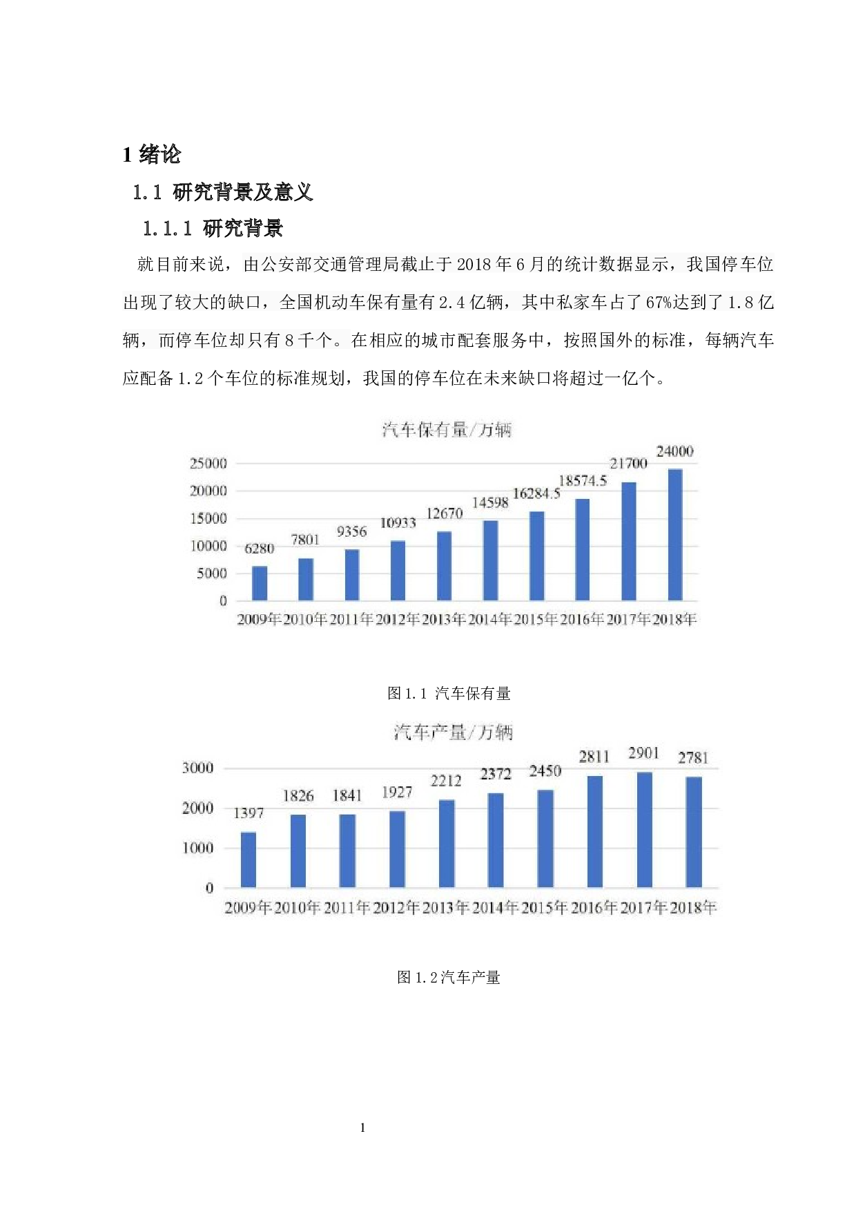 自动停车场设计&mdash;&mdash;自动停车系统开发-22922字.docx 第5页