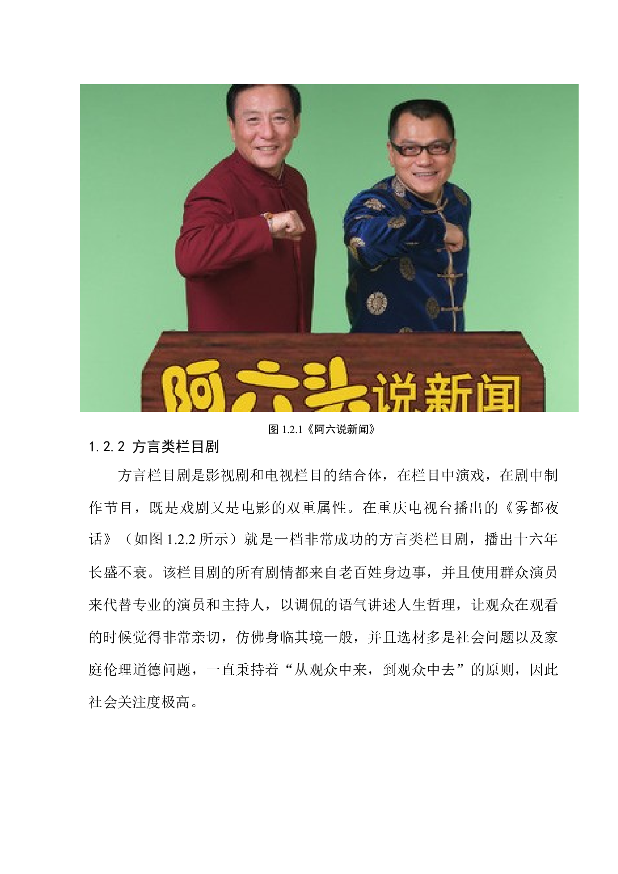 方言类综艺节目的生存优势-9047字.docx 第9页